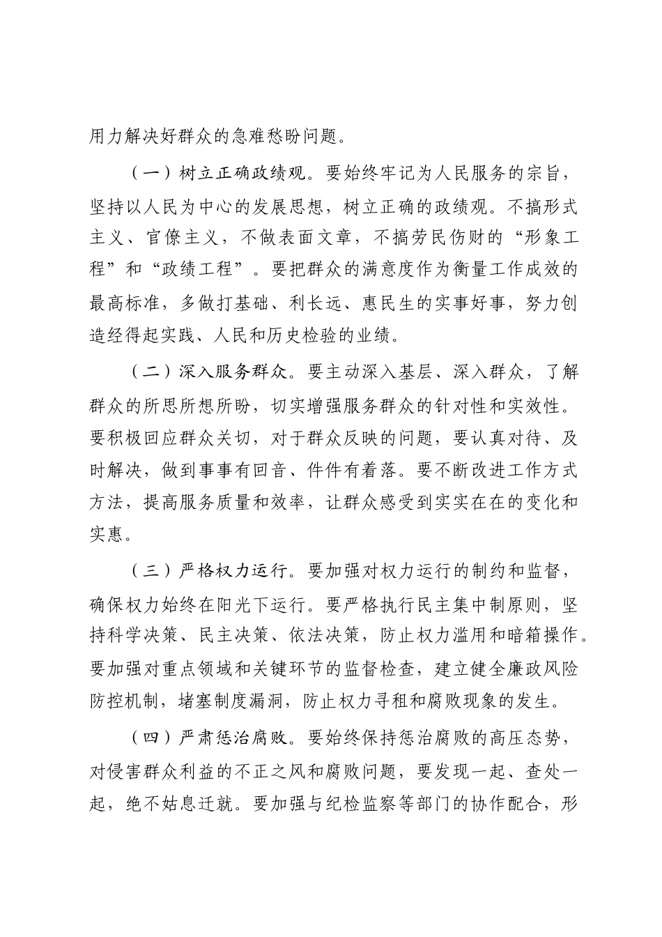 在2025年国庆节中秋节节前谈话会的讲话_第3页