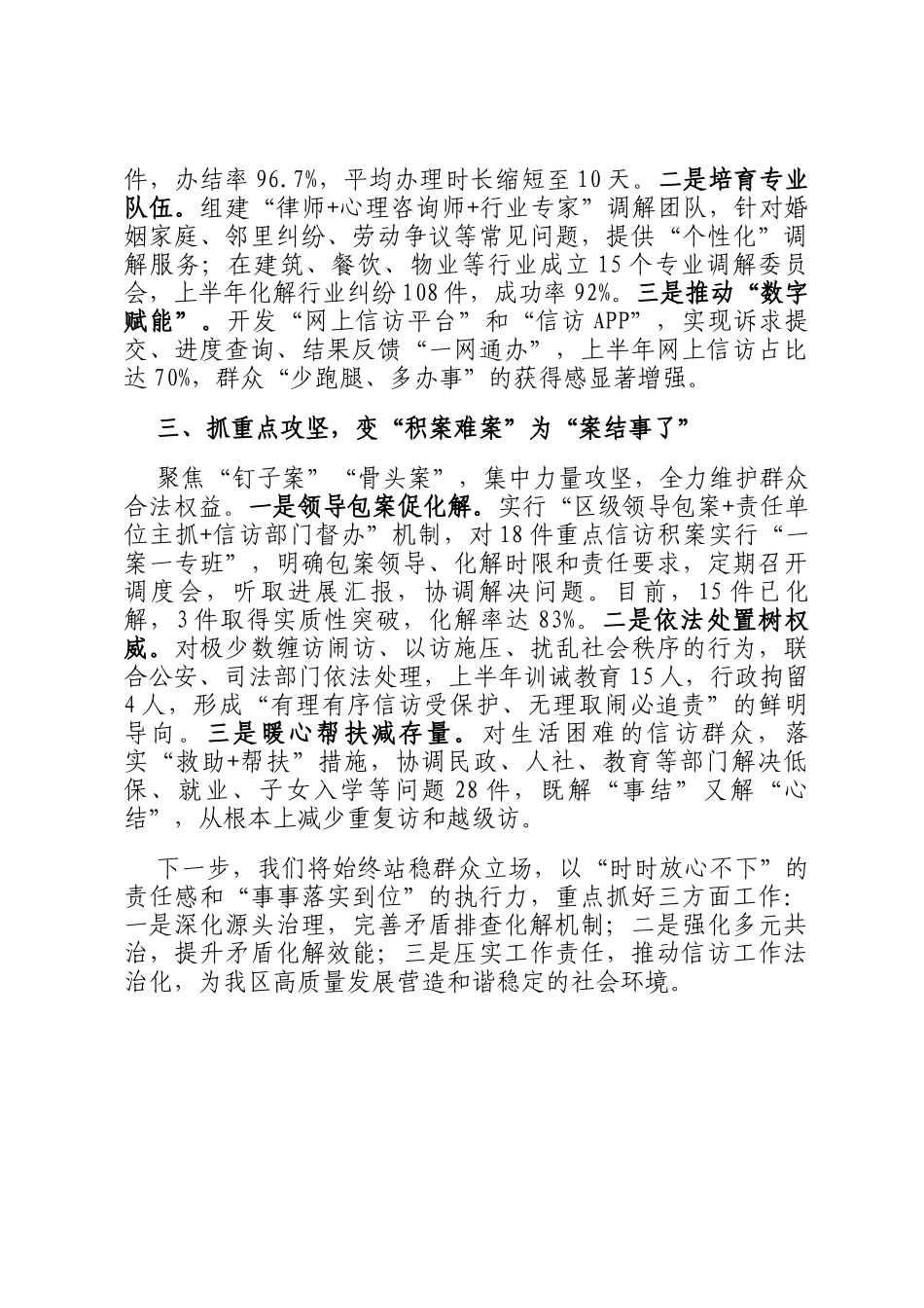 区信访维稳工作情况汇报_第2页