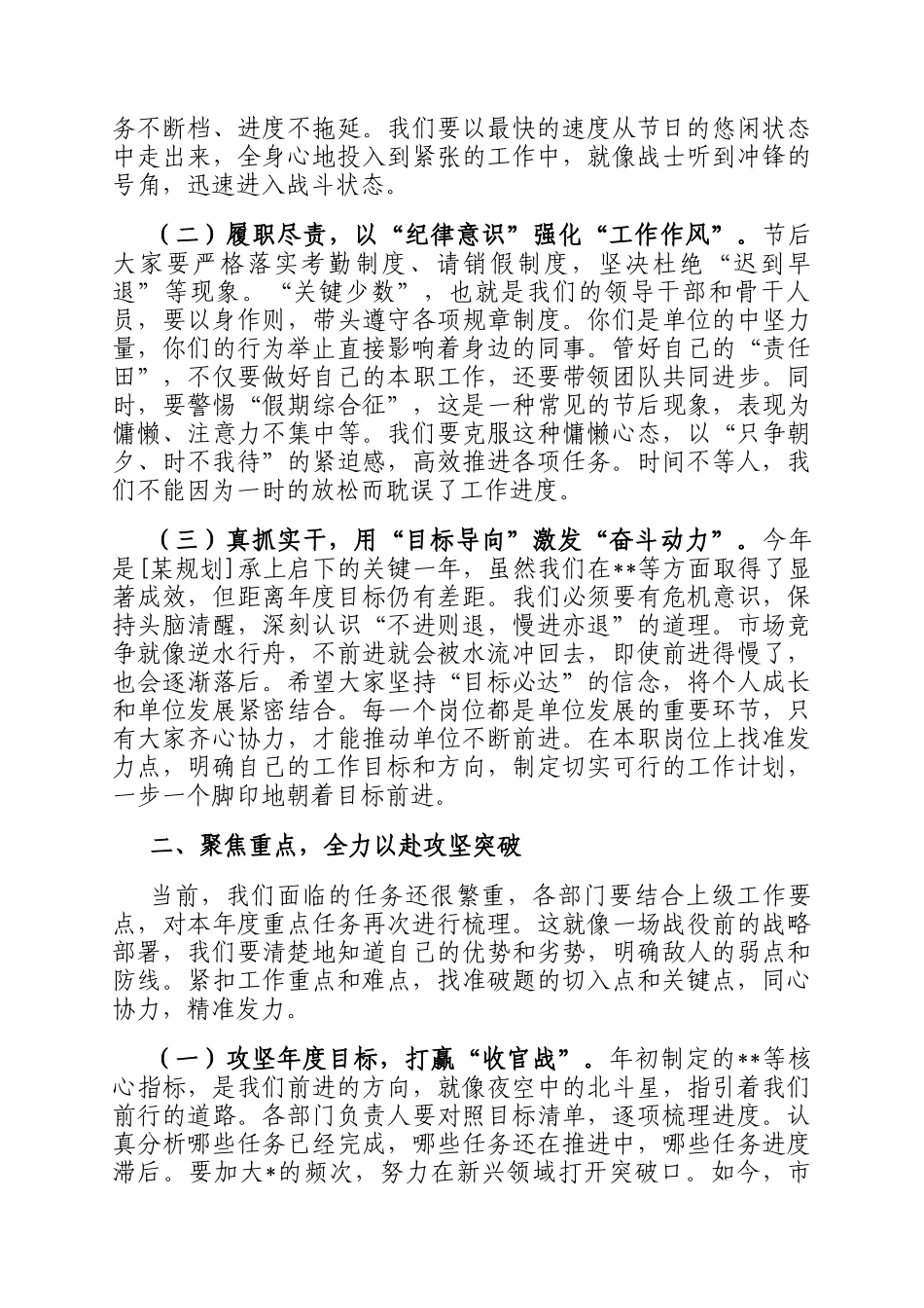 在2025年国庆中秋节后第一次职工大会上的讲话_第2页