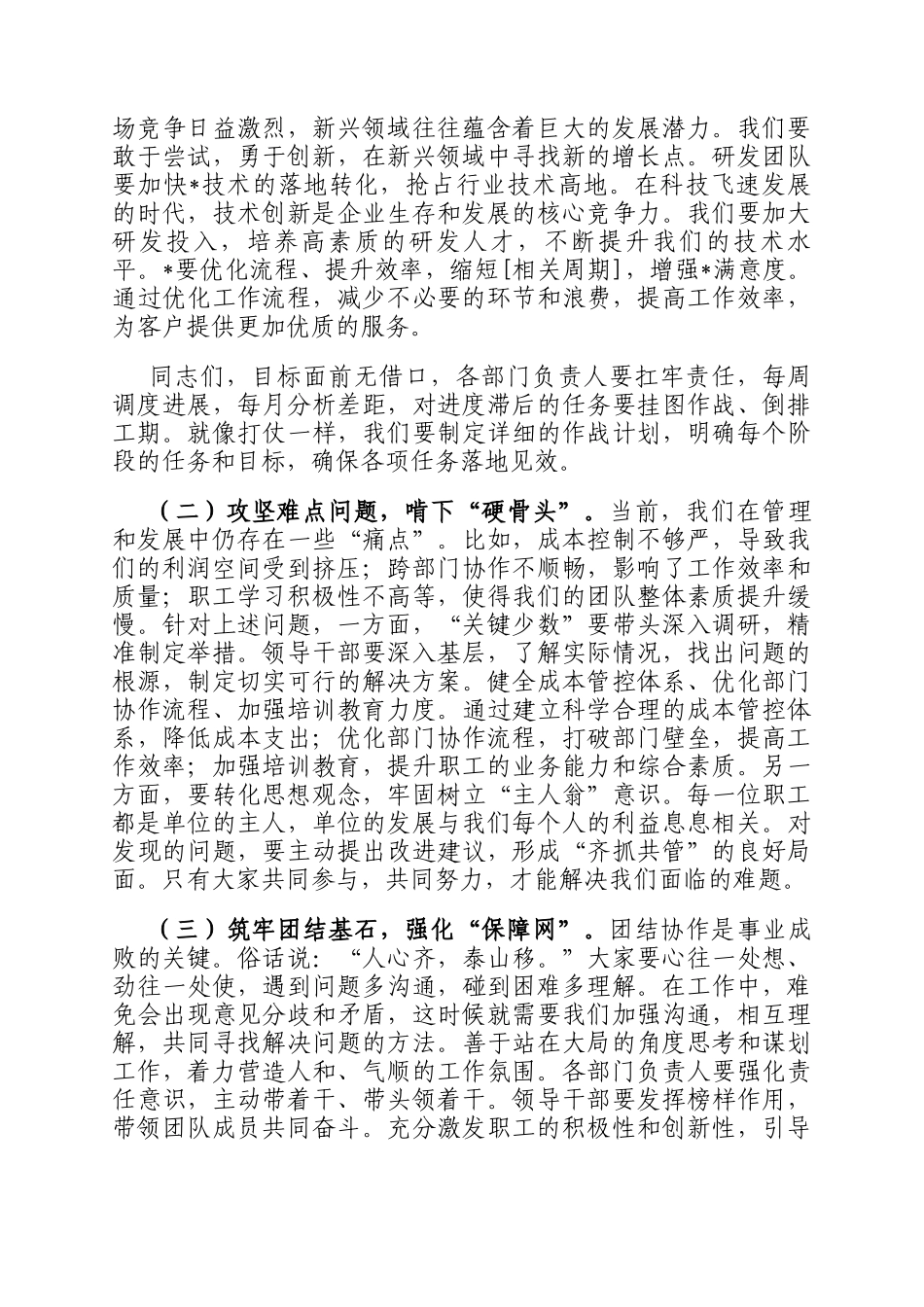 在2025年国庆中秋节后第一次职工大会上的讲话_第3页