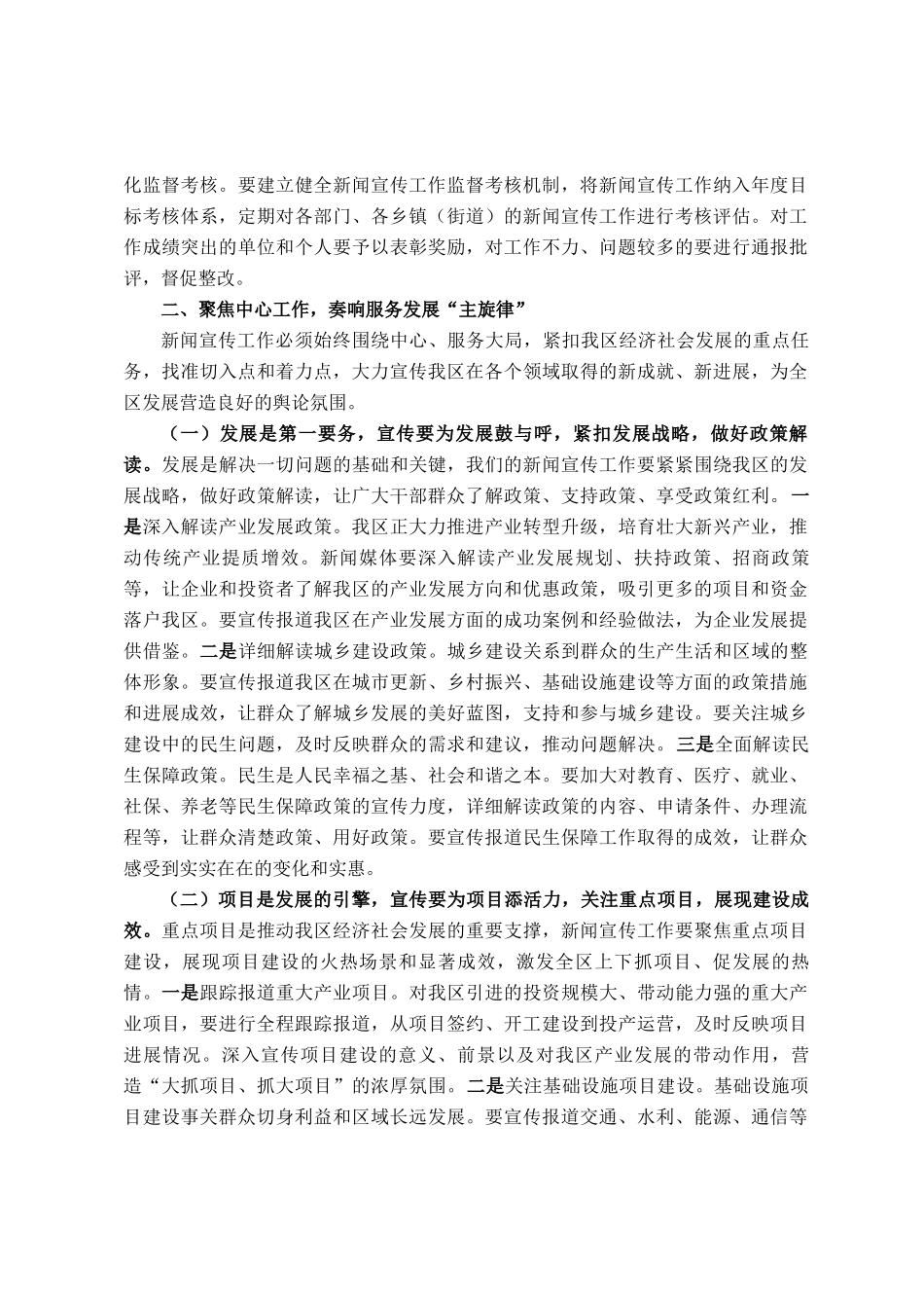 区宣传部长在新闻宣传工作部署会上的讲话_第3页