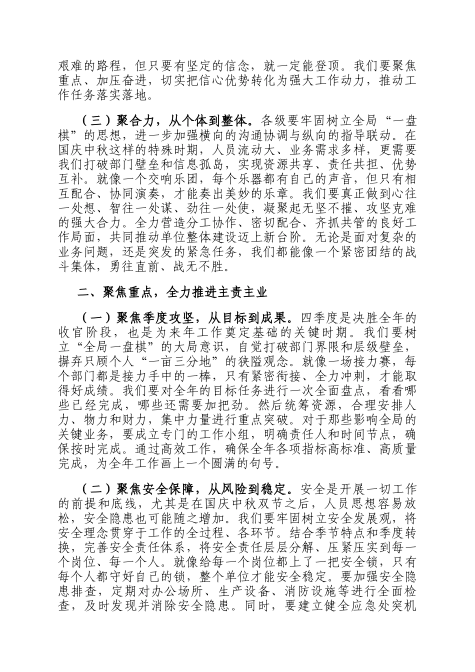 在2025年国庆中秋节假日收假收心会上的讲话提纲_第2页