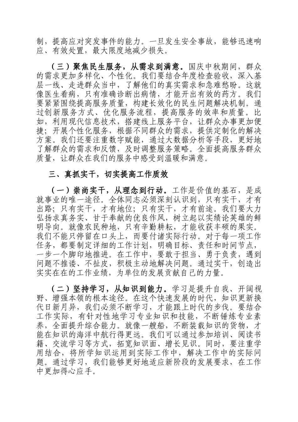 在2025年国庆中秋节假日收假收心会上的讲话提纲_第3页