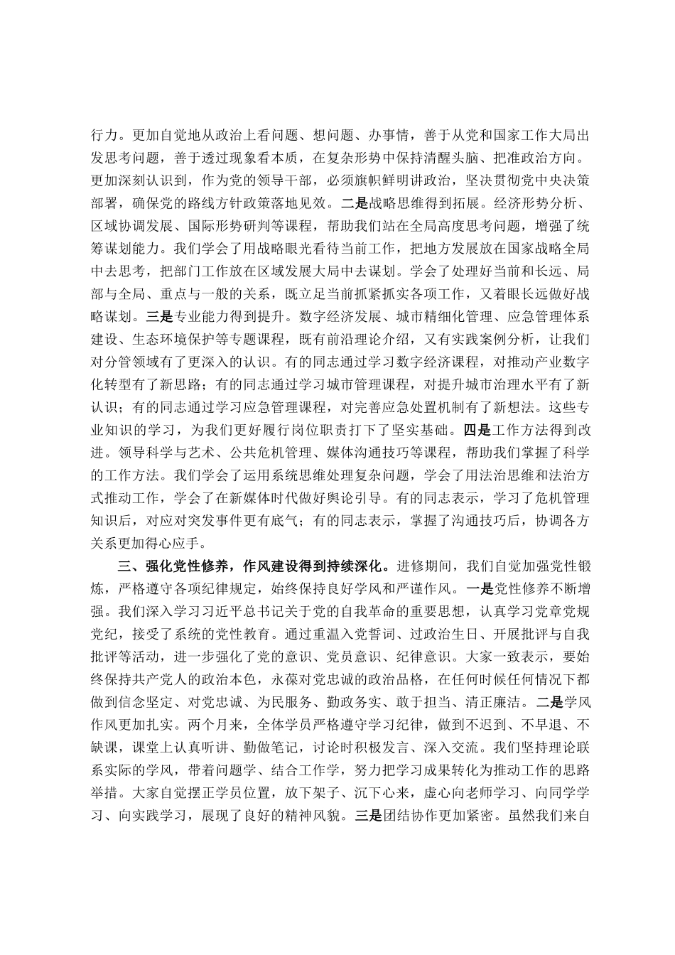 县处级干部进修班学习总结汇报材料_第2页