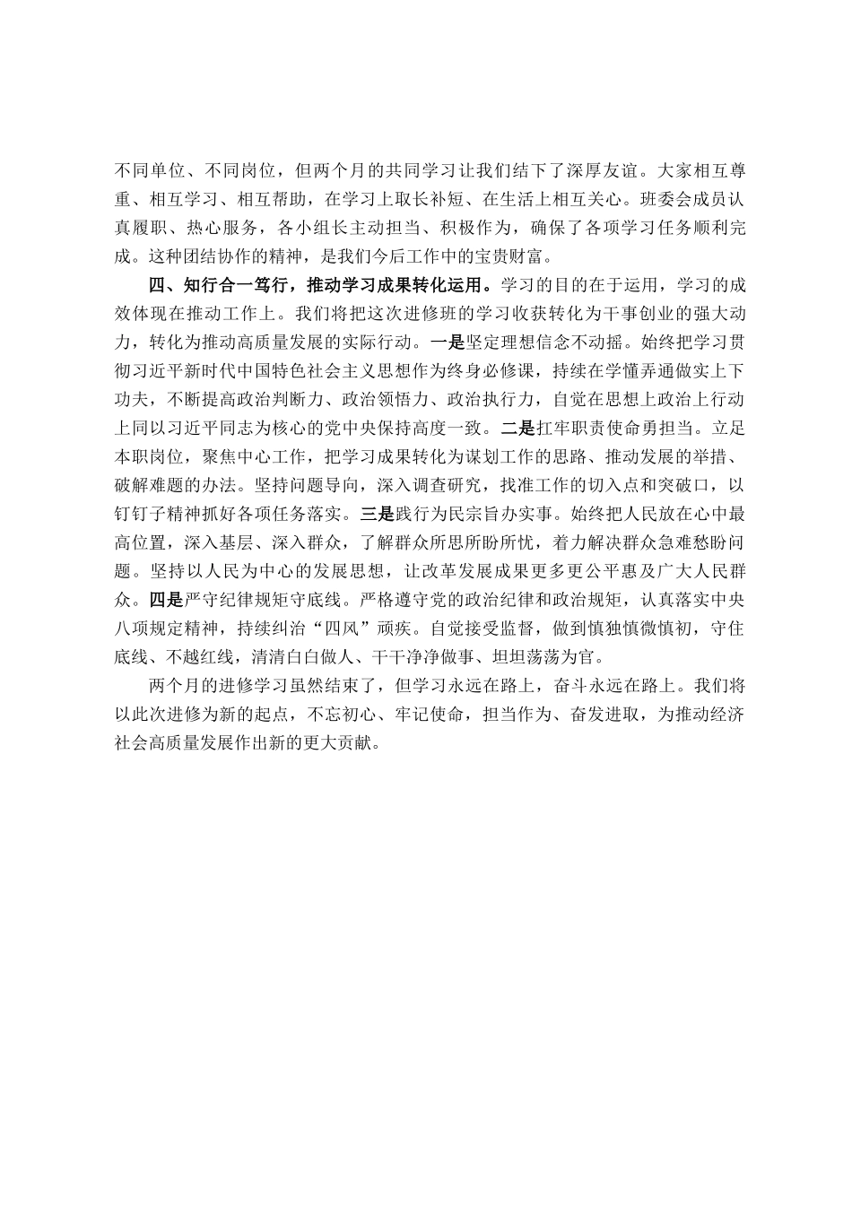 县处级干部进修班学习总结汇报材料_第3页