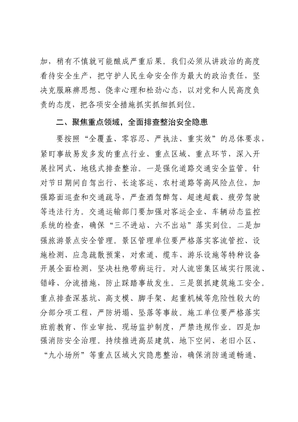 在2025年国庆中秋节前后安全生产工作部署会上的讲话 (1)_第2页