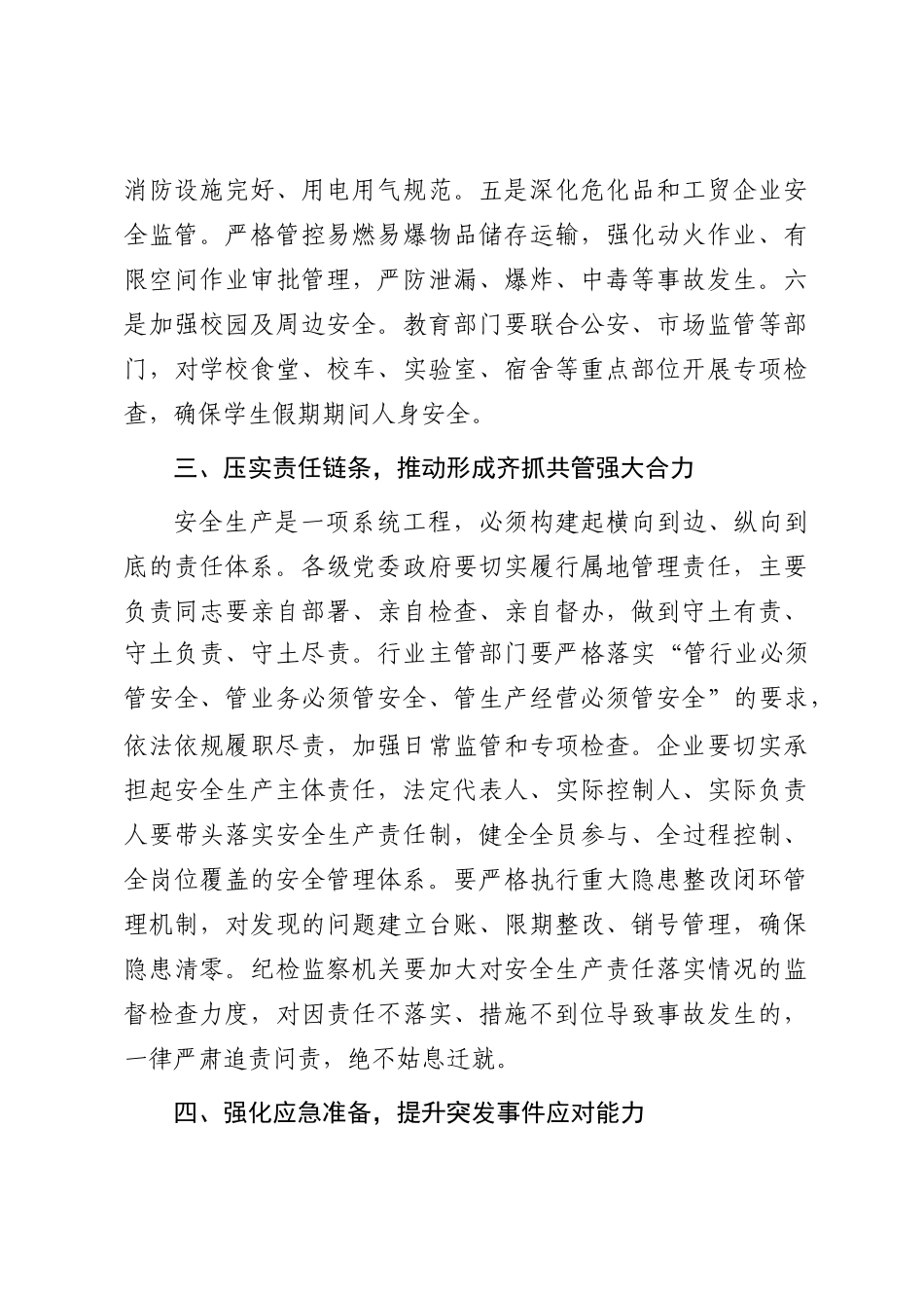 在2025年国庆中秋节前后安全生产工作部署会上的讲话 (1)_第3页