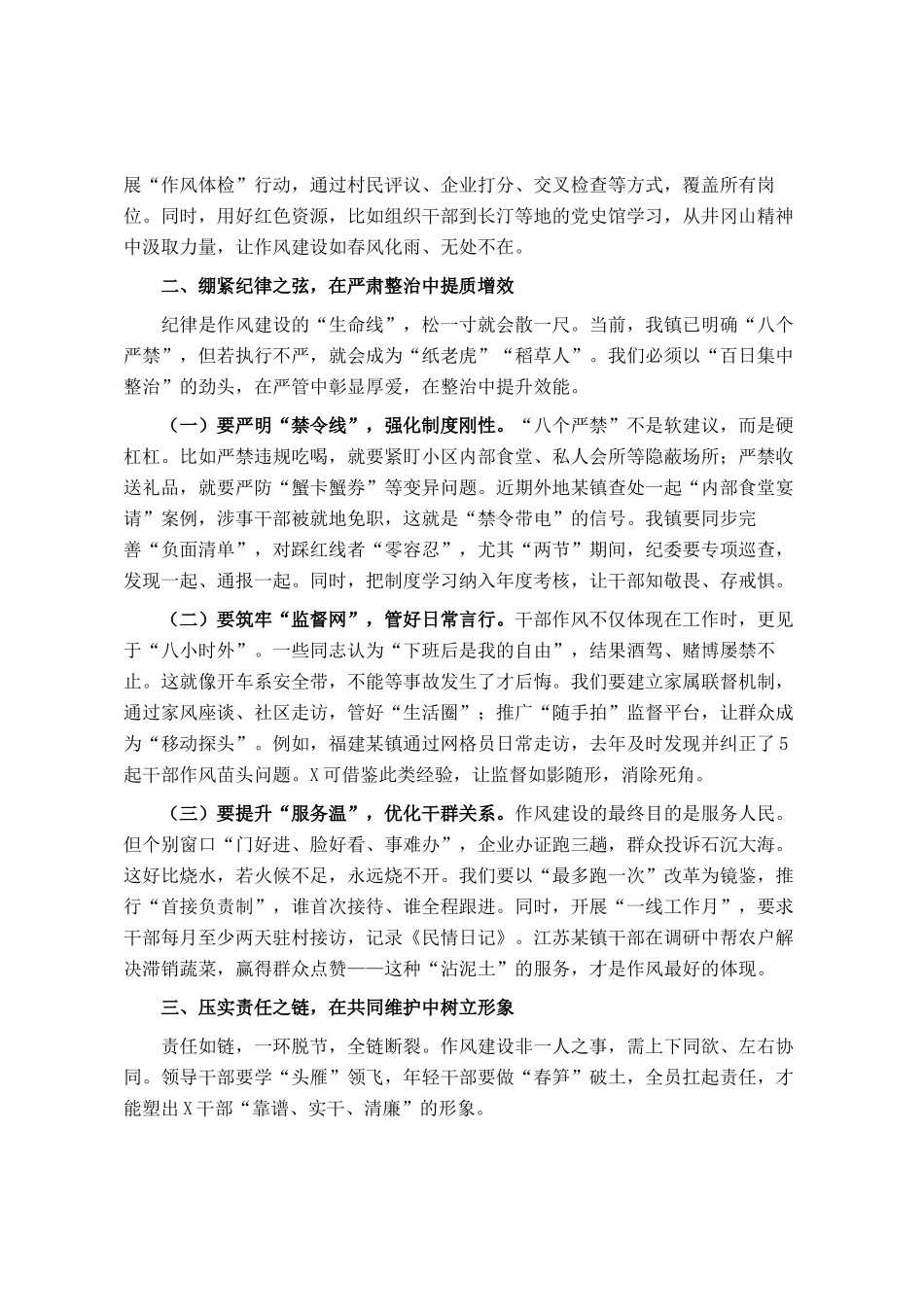 县党委书记在干部作风建设大会上的讲话_第2页