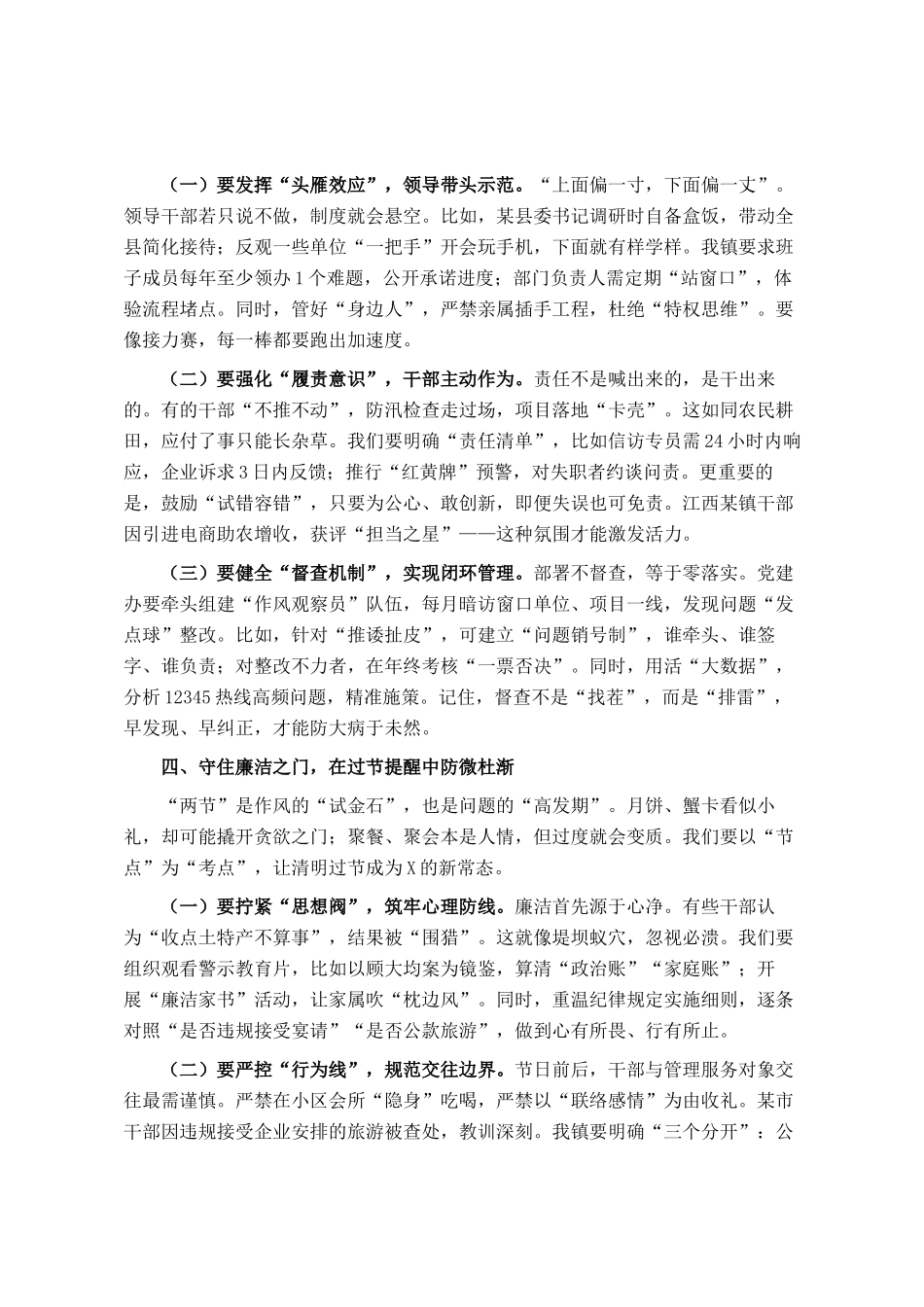 县党委书记在干部作风建设大会上的讲话_第3页