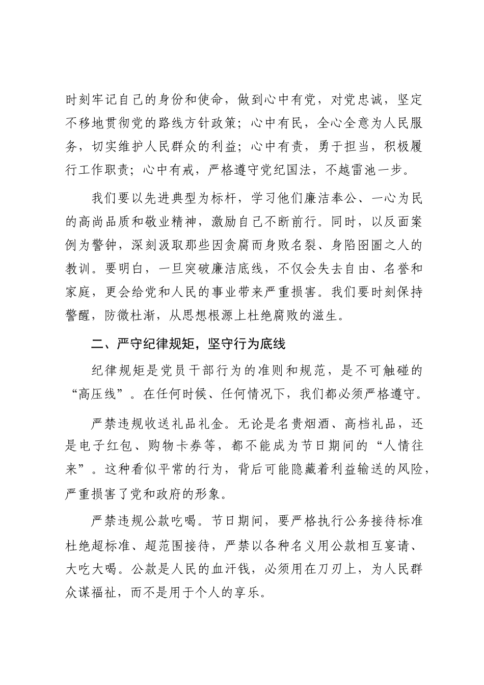 在2025年国庆中秋节前廉政集体谈话会上的讲话_第2页