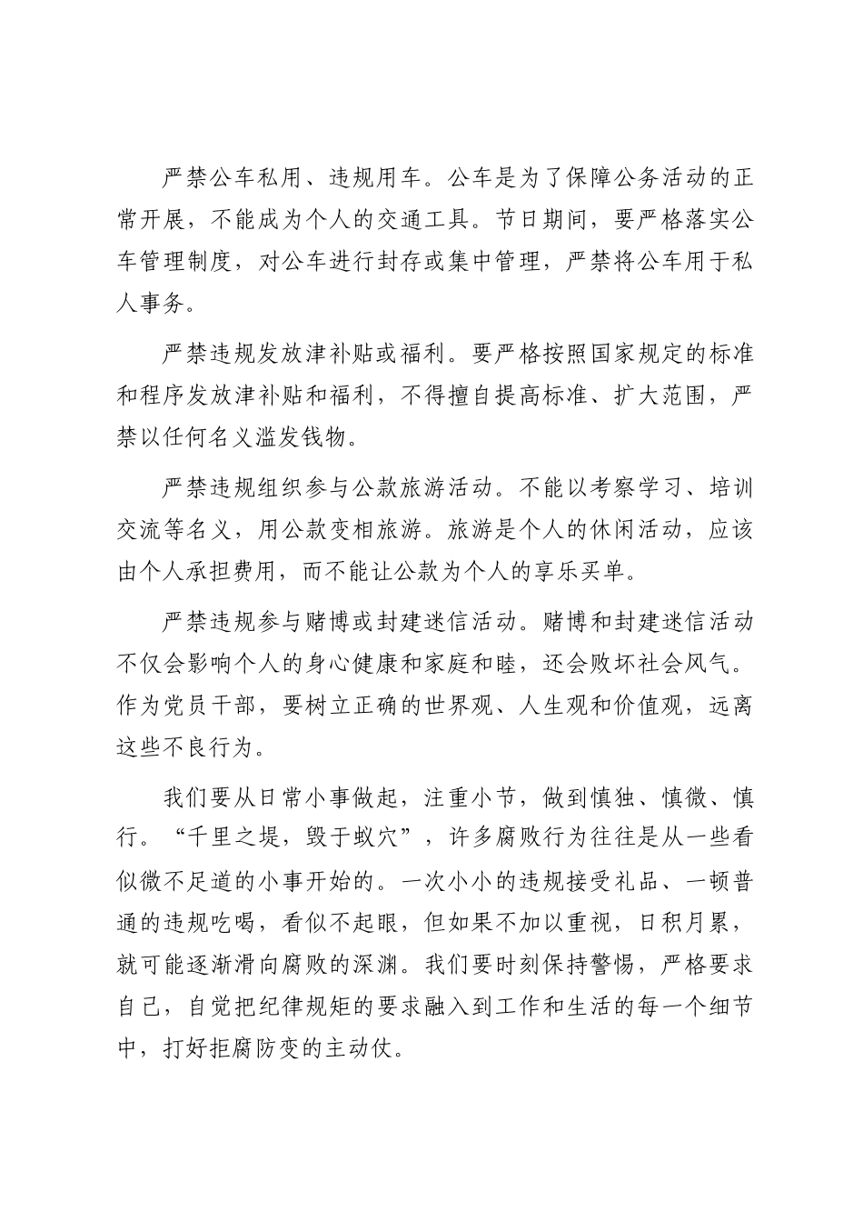 在2025年国庆中秋节前廉政集体谈话会上的讲话_第3页