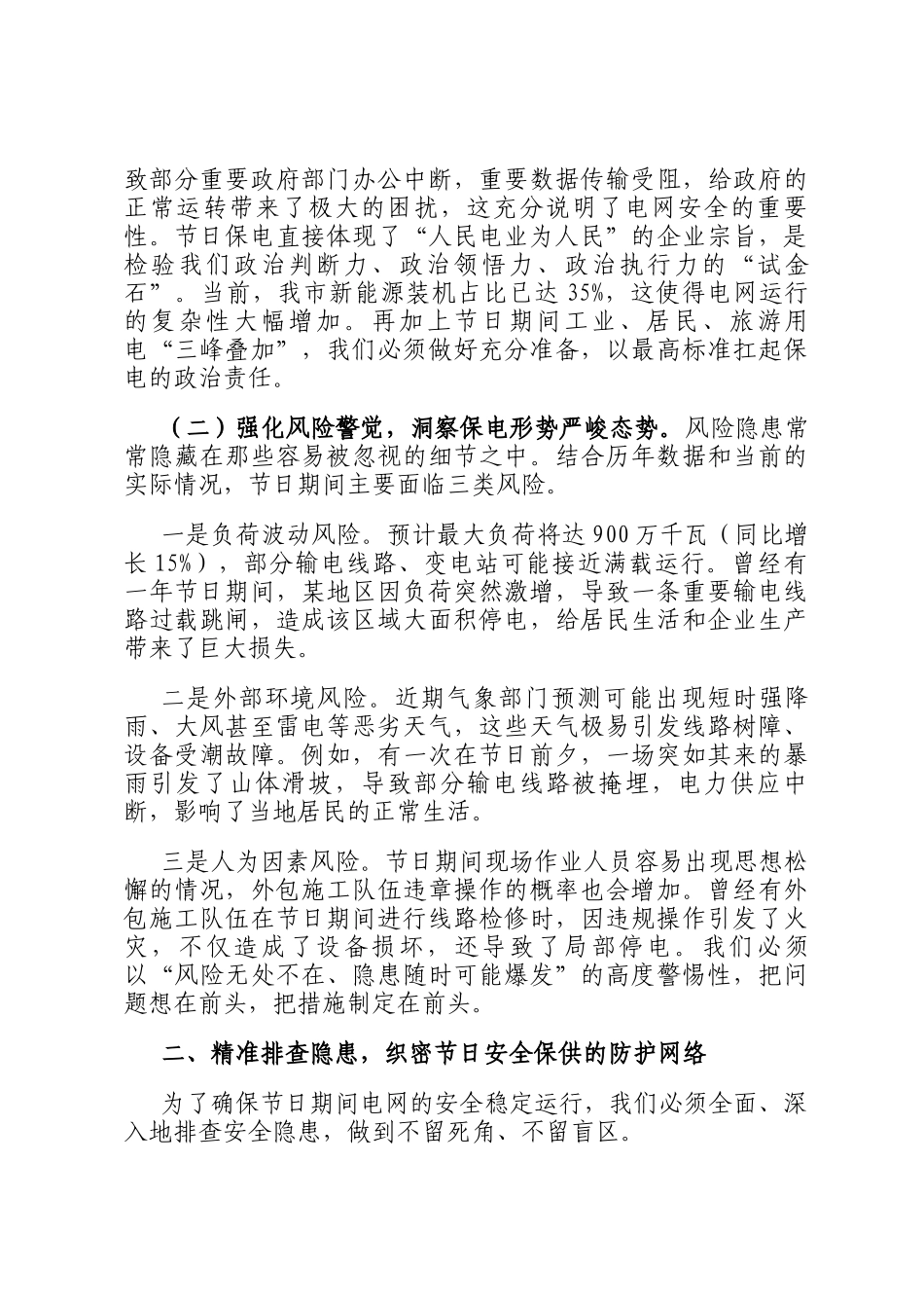 在2025年国庆中秋节日安全防范分析研判会上的讲话_第2页