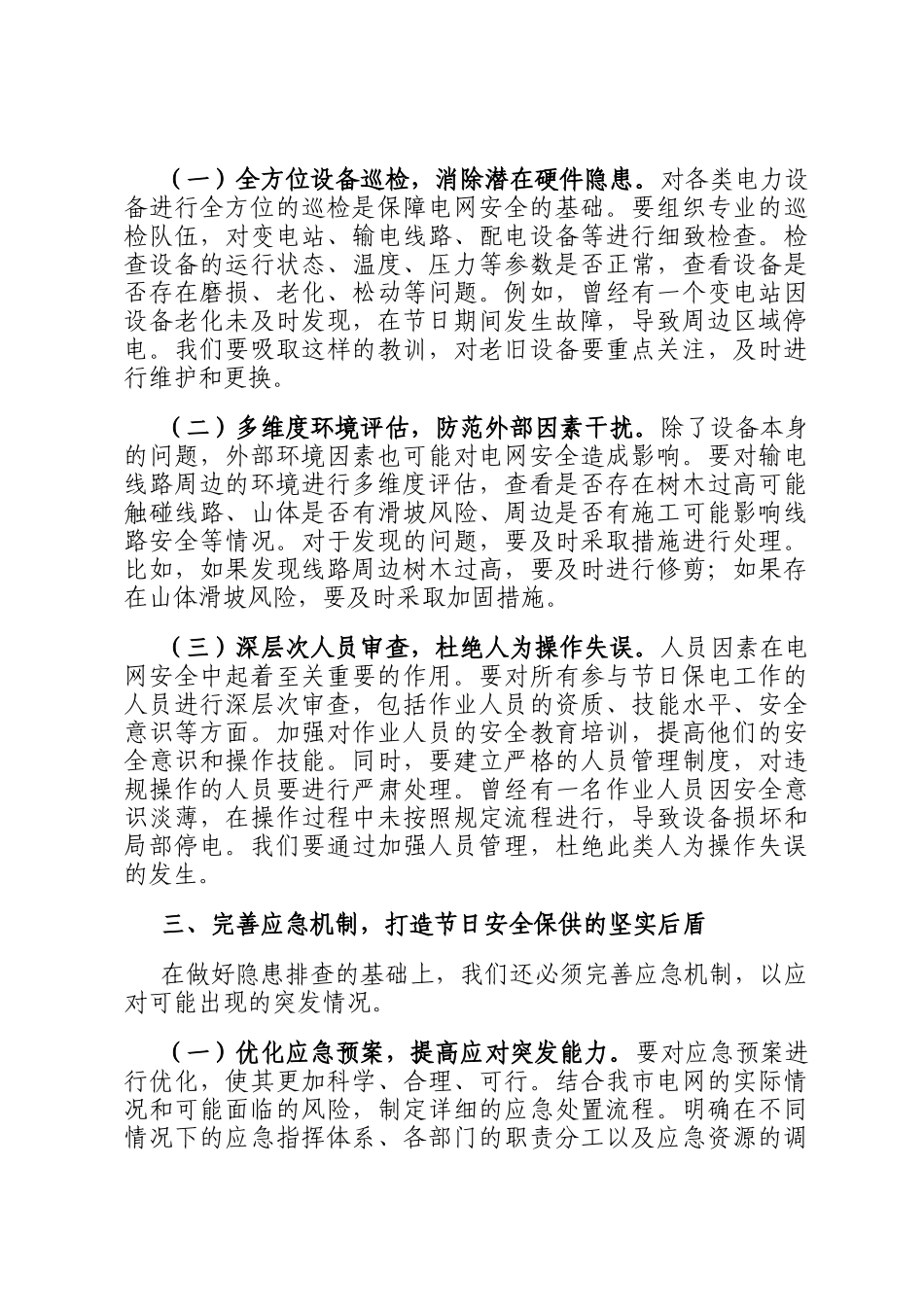 在2025年国庆中秋节日安全防范分析研判会上的讲话_第3页