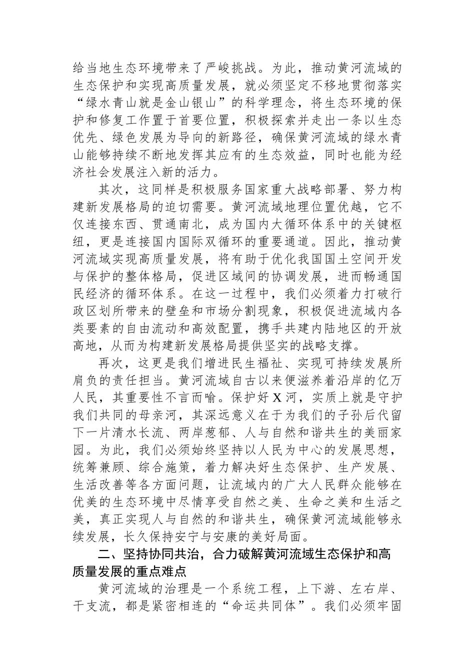 在2025年黄河流域生态保护和高质量发展协同推进会议上的讲话_第2页