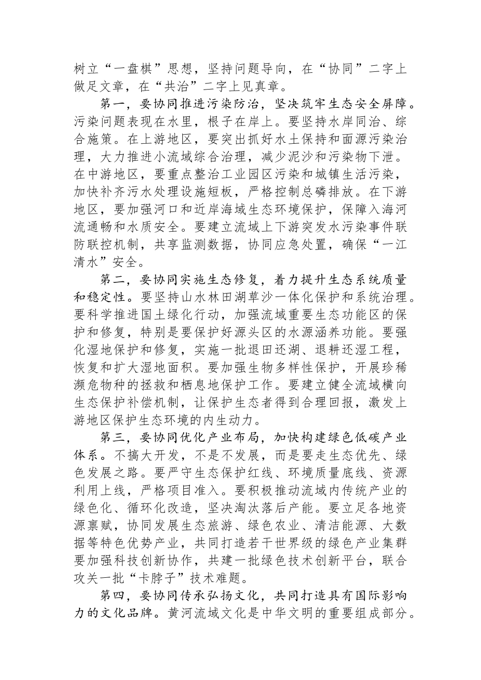 在2025年黄河流域生态保护和高质量发展协同推进会议上的讲话_第3页