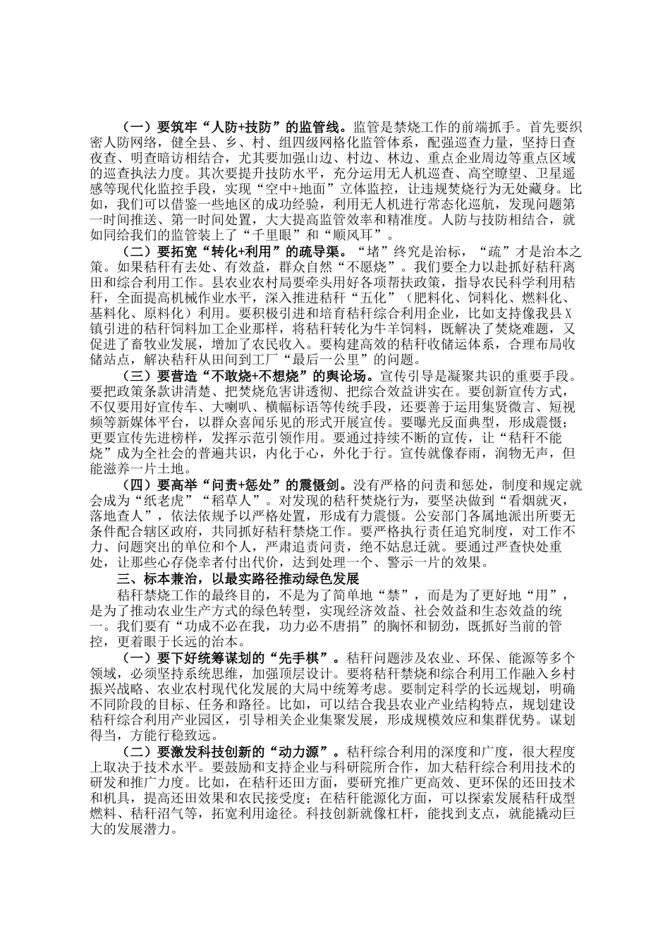 县副县长在2025年度秋冬季秸秆禁烧管控工作培训部署会议上的讲话_第2页