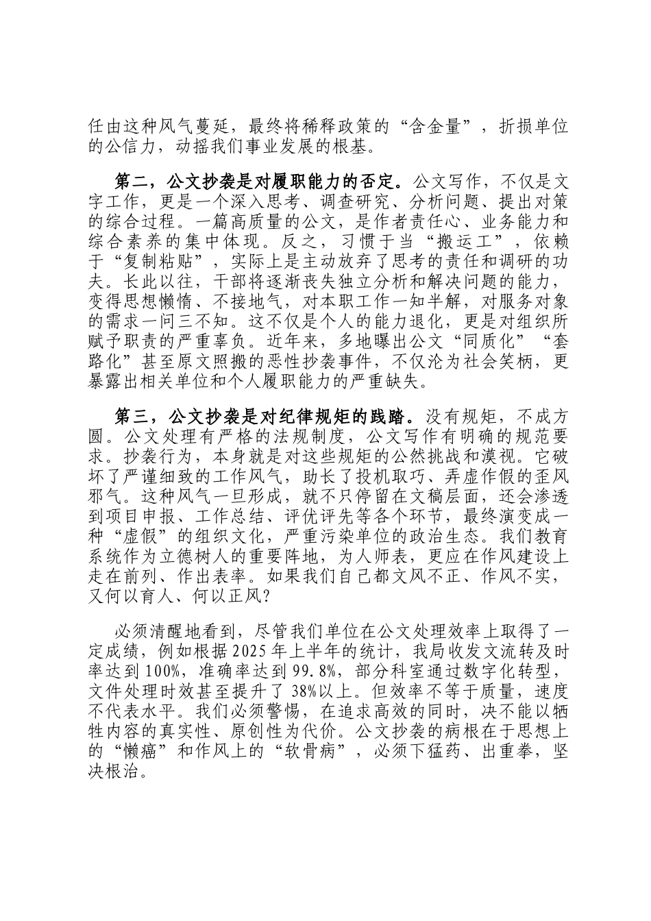 在2025年机关公文抄袭问题专题研讨会上的总结讲话_第2页