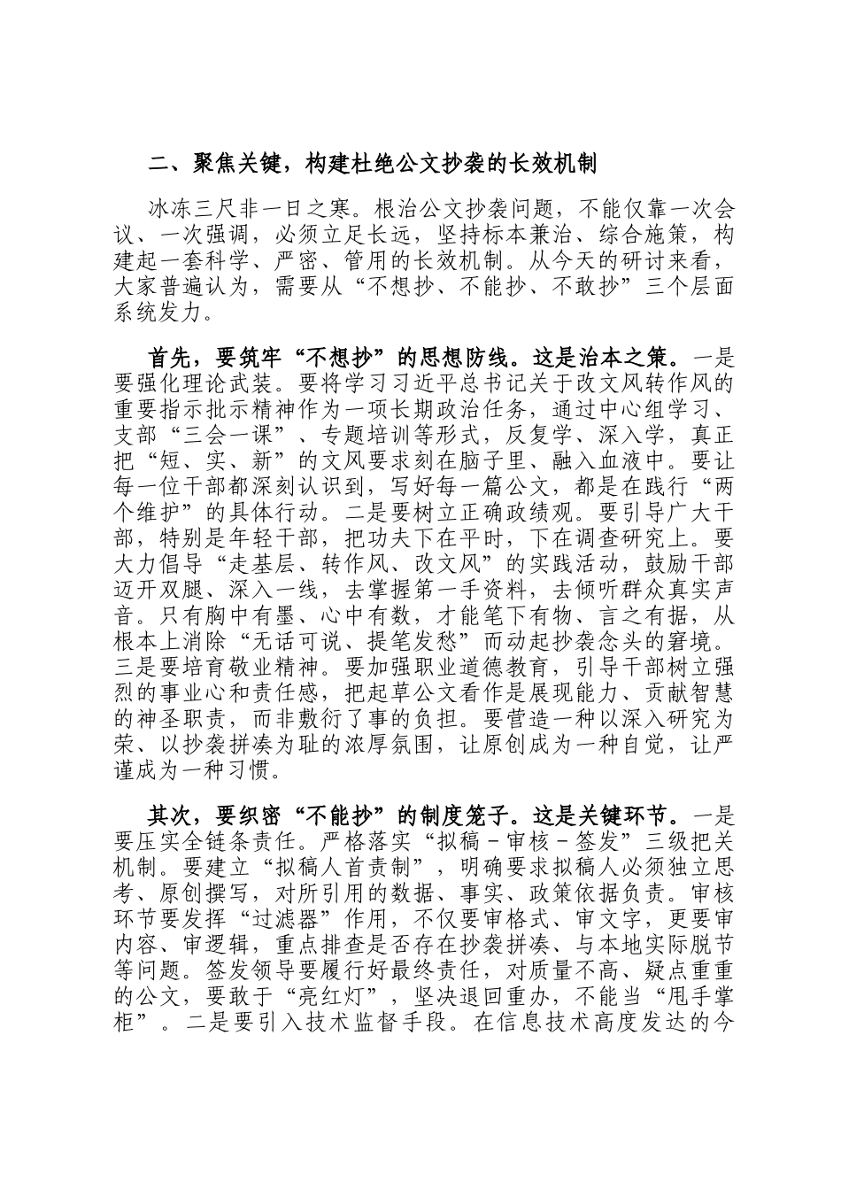 在2025年机关公文抄袭问题专题研讨会上的总结讲话_第3页