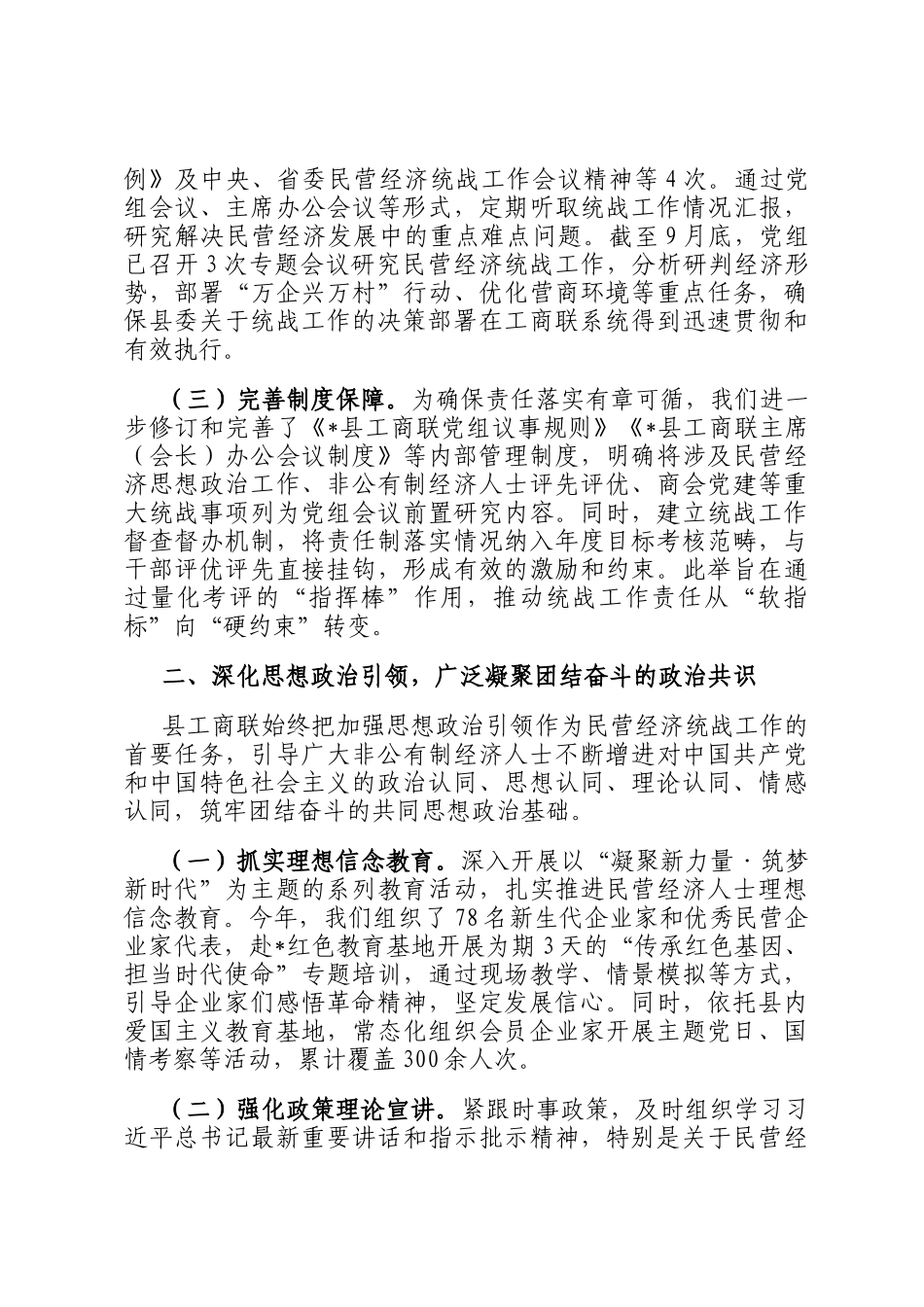 县工商业联合会2025年度落实统战工作责任制情况自查报告_第2页