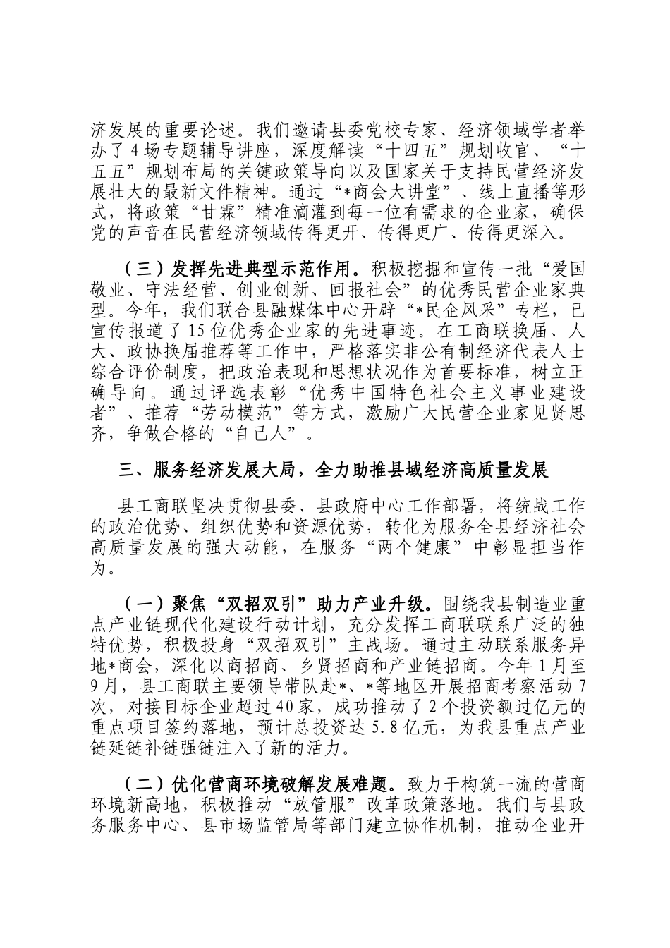 县工商业联合会2025年度落实统战工作责任制情况自查报告_第3页