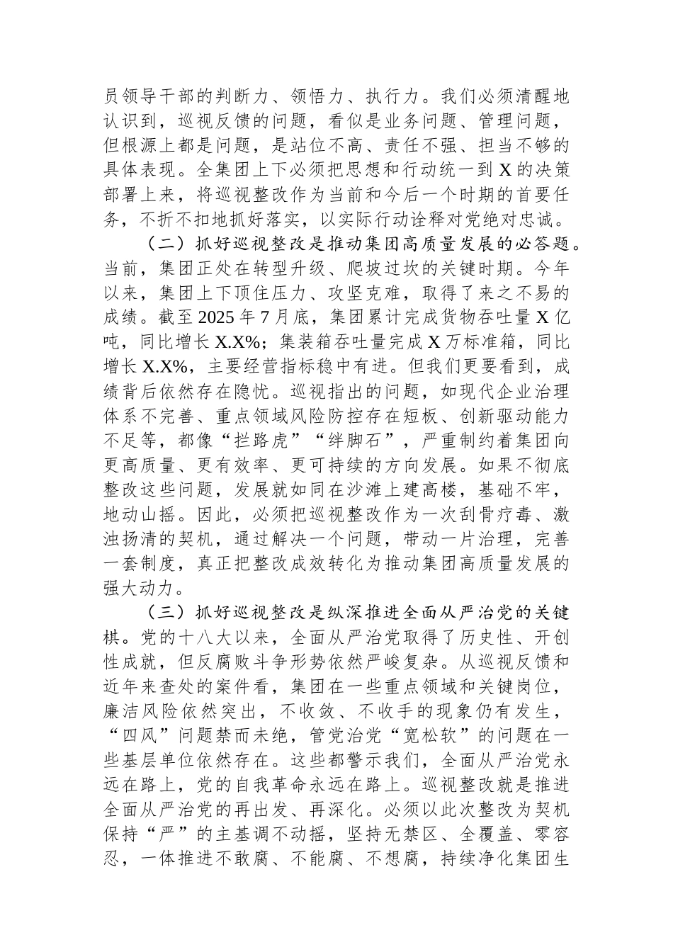 在2025年集团“纪巡审”协同联动暨巡视整改专题调度会上的讲话_第2页