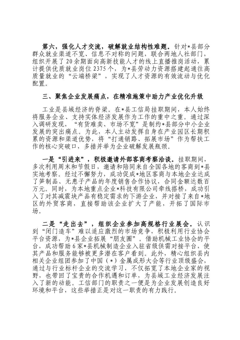 县工业园区管委会关于干部挂职锻炼的年度工作总结_第3页