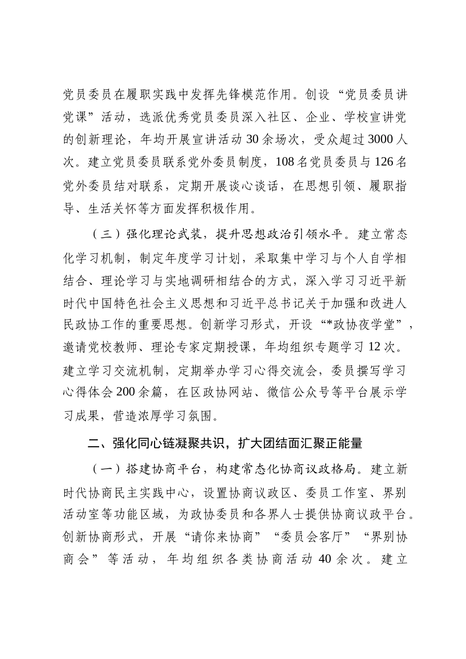 区政协“四链齐抓”推动政协工作高质量发展经验交流发言材料_第2页