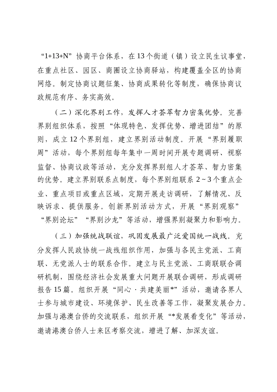 区政协“四链齐抓”推动政协工作高质量发展经验交流发言材料_第3页