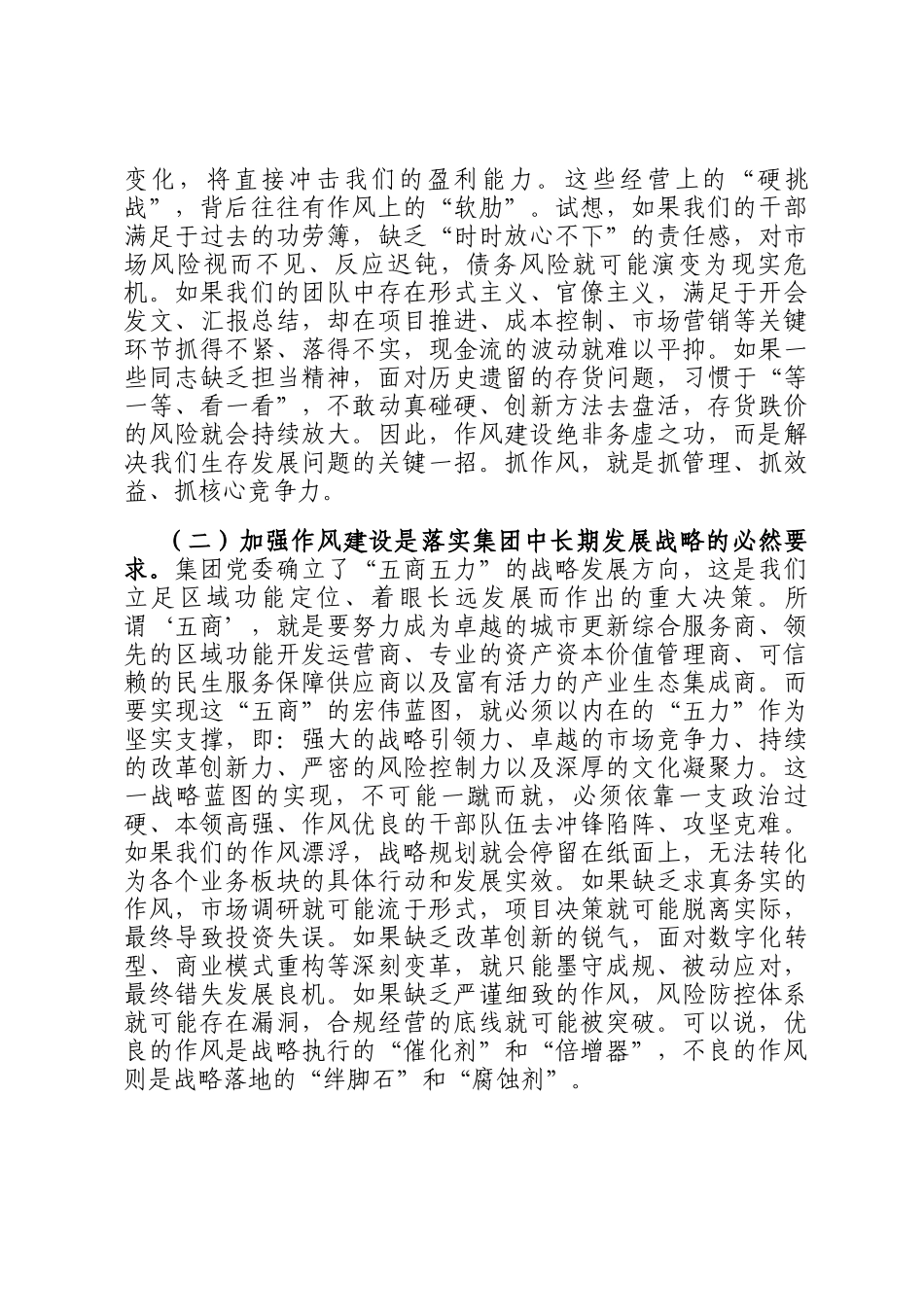 在2025年集团党委(扩大)会议上的讲话_第2页