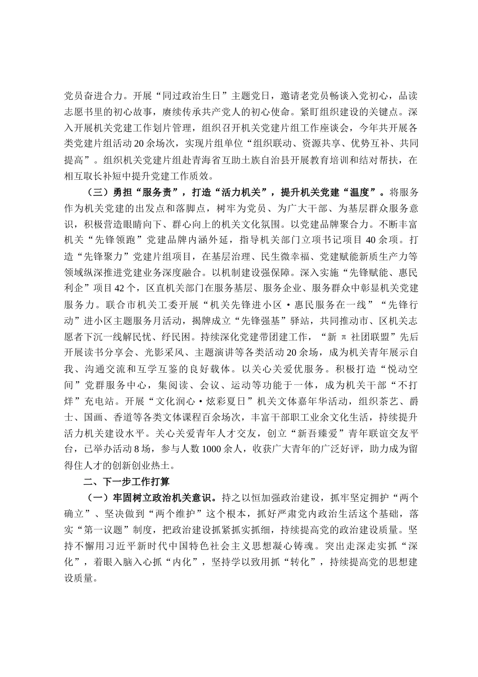区直机关工委2025年上半年落实全面从严治党主体责任工作情况报告_第2页