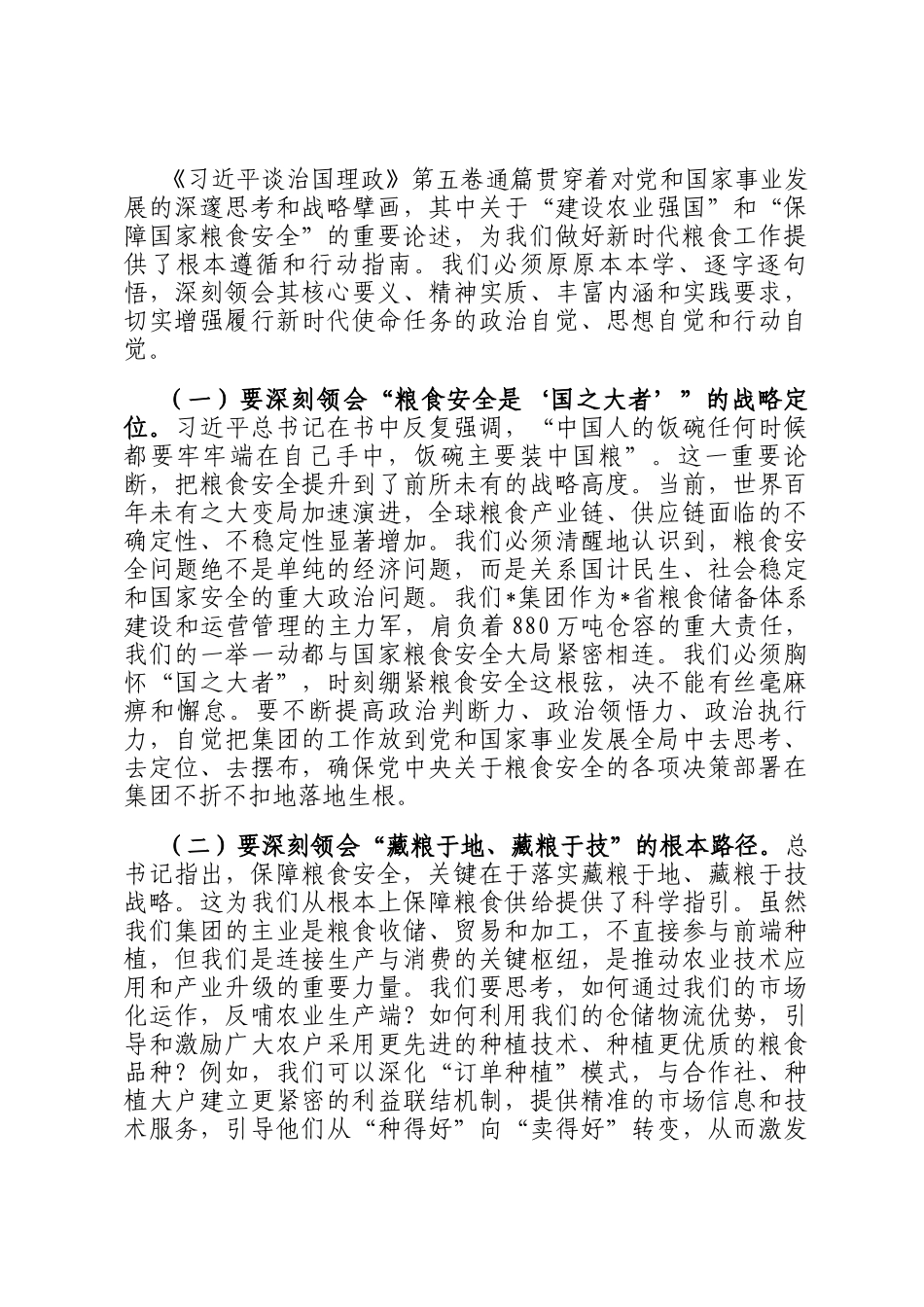 在2025年集团党委理论学习中心组(扩大)专题学习研讨会议上的讲话_第2页