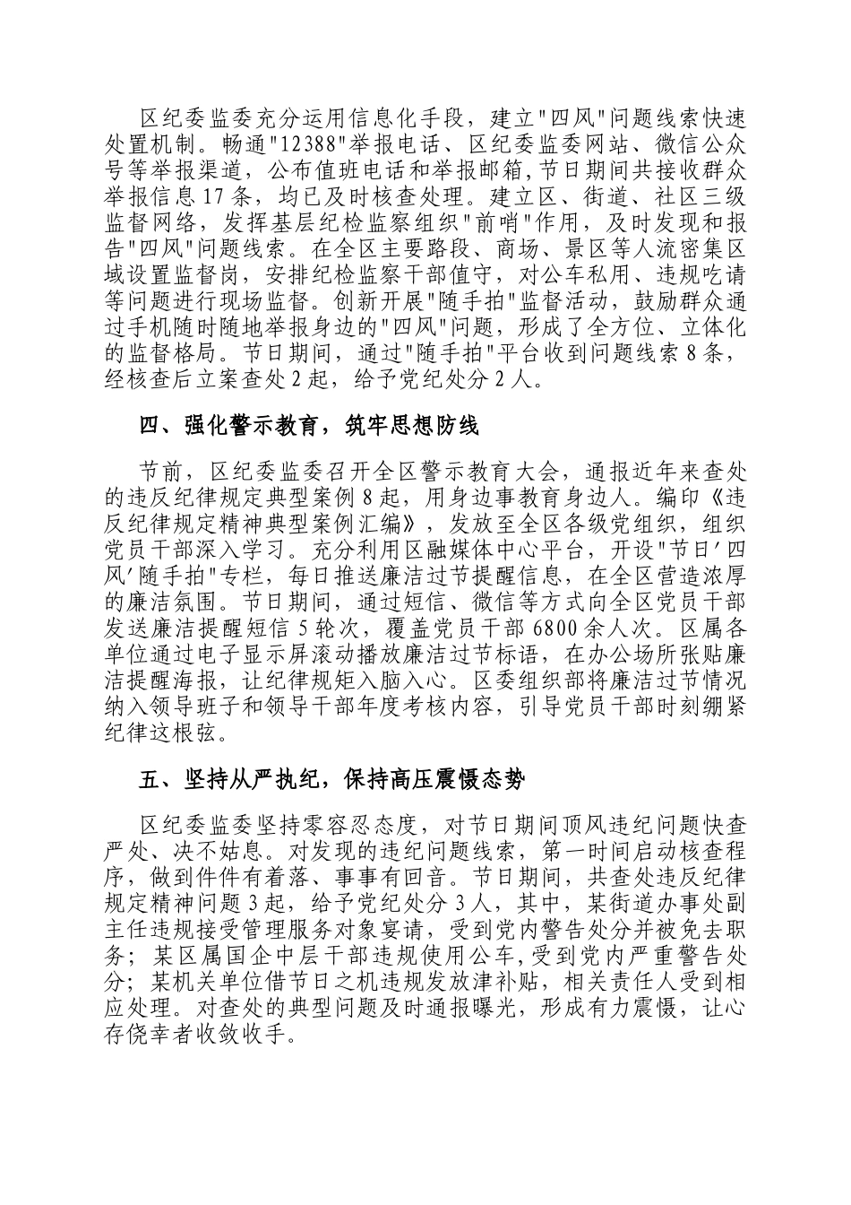 区中秋、国庆期间纠正四风工作开展情况汇报_第2页