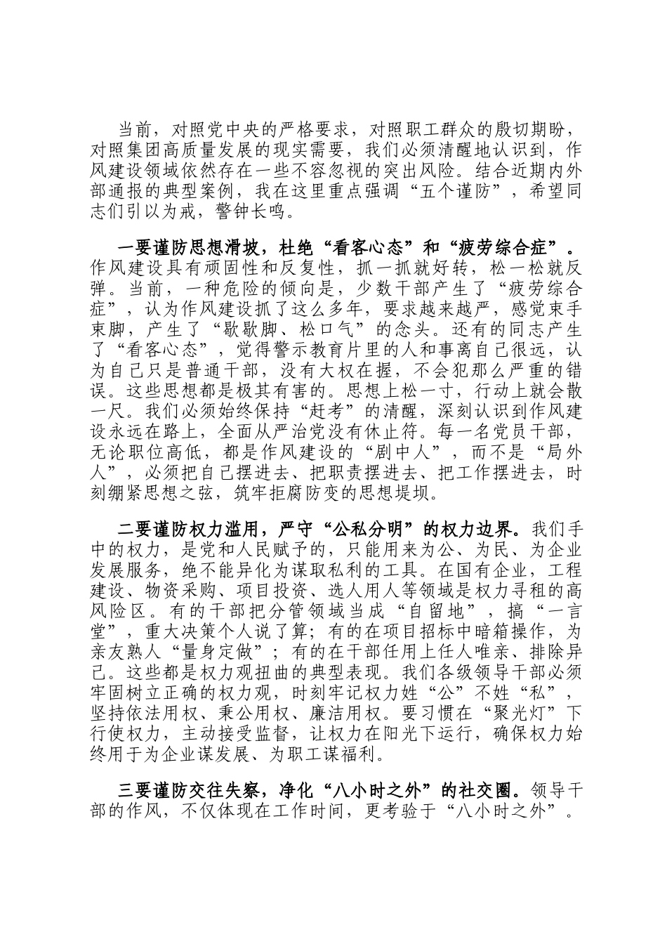 在2025年集团党委理论学习中心组学习(扩大)会暨警示教育会上的讲话_第3页