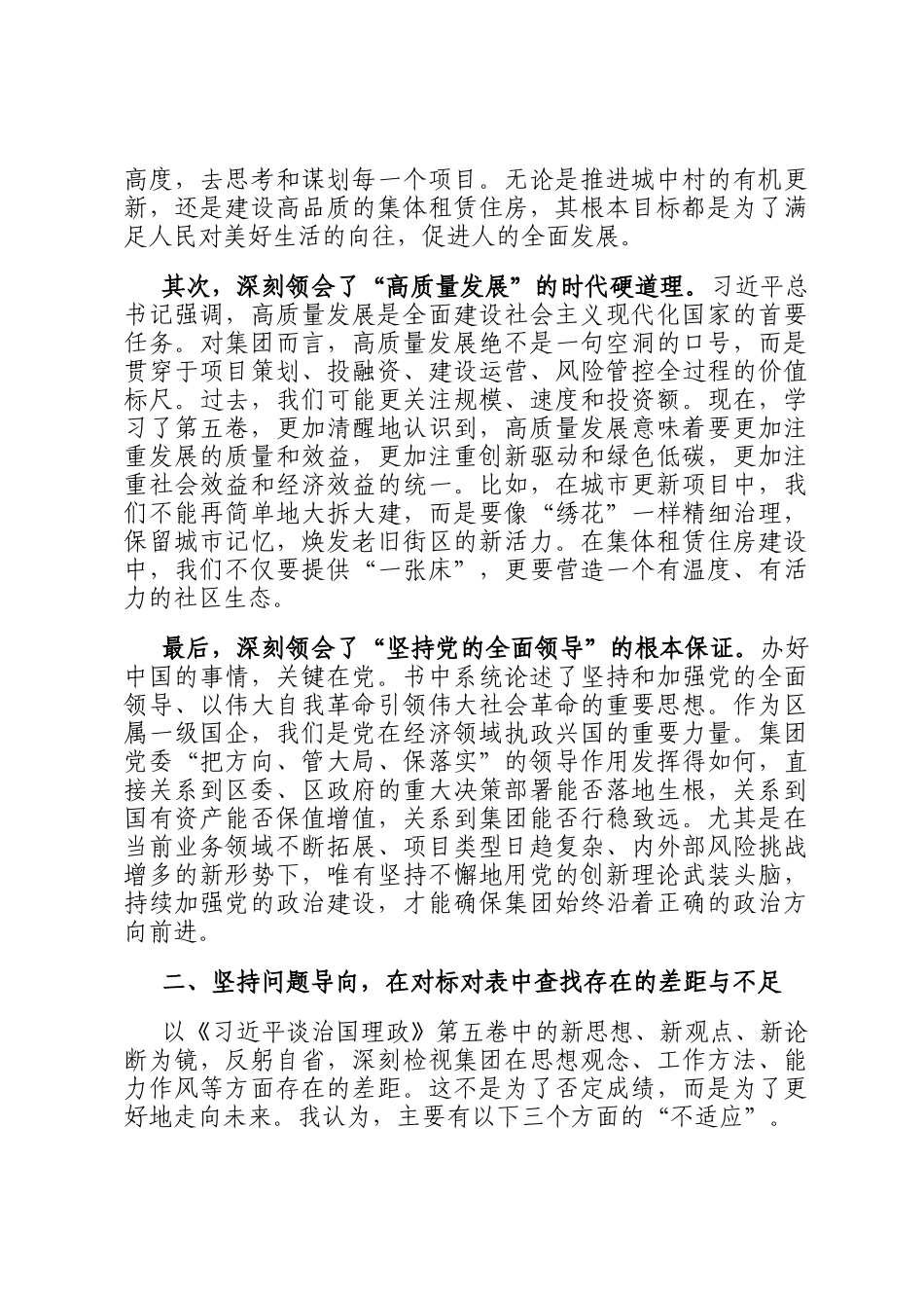 在2025年集团党委理论学习中心组学习研讨会上的发言材料_第2页