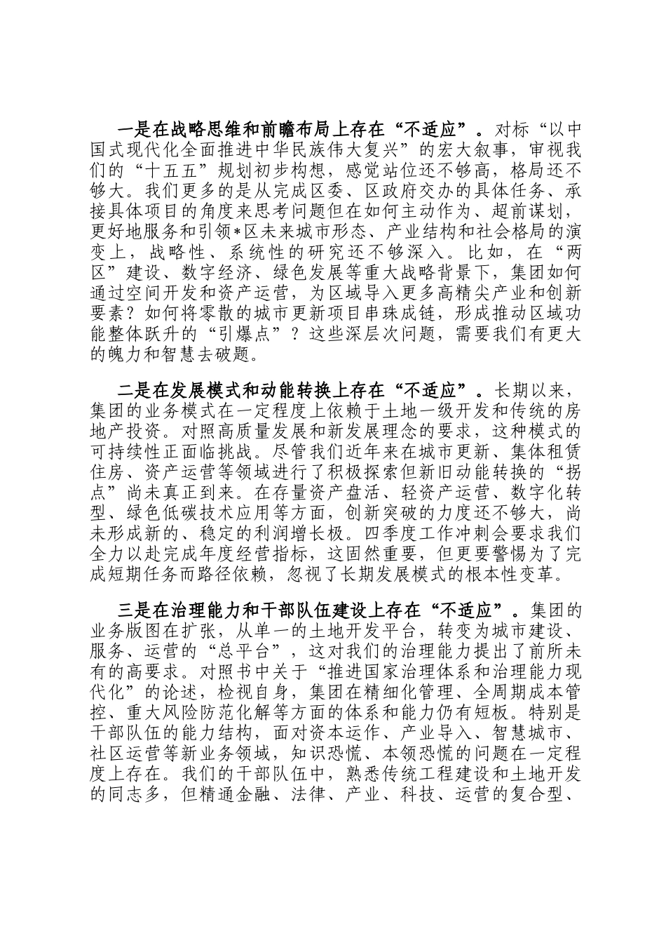 在2025年集团党委理论学习中心组学习研讨会上的发言材料_第3页