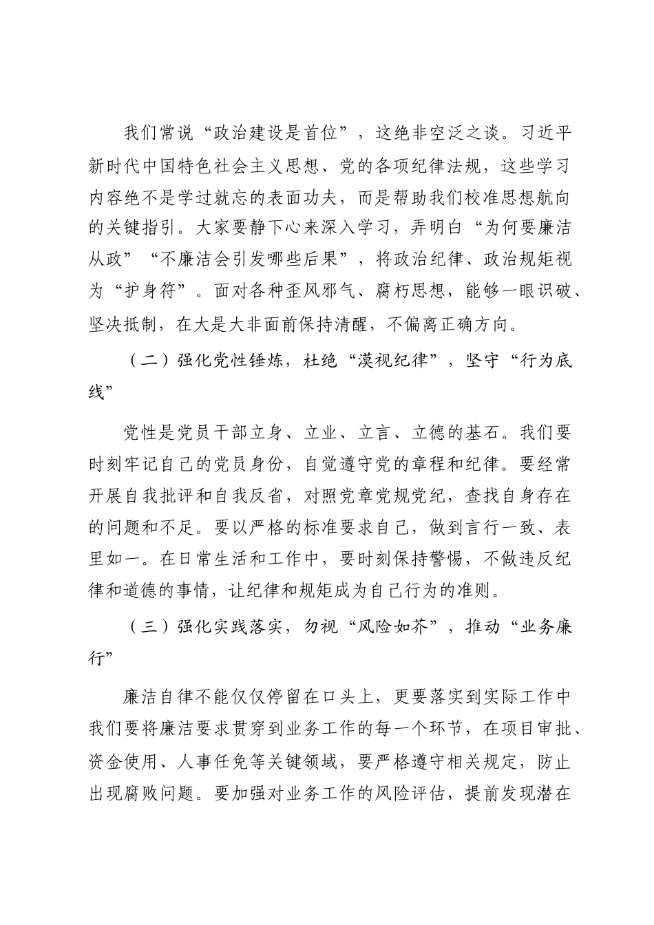 全区2025年国庆节中秋节节前廉政提醒谈话提纲_第2页