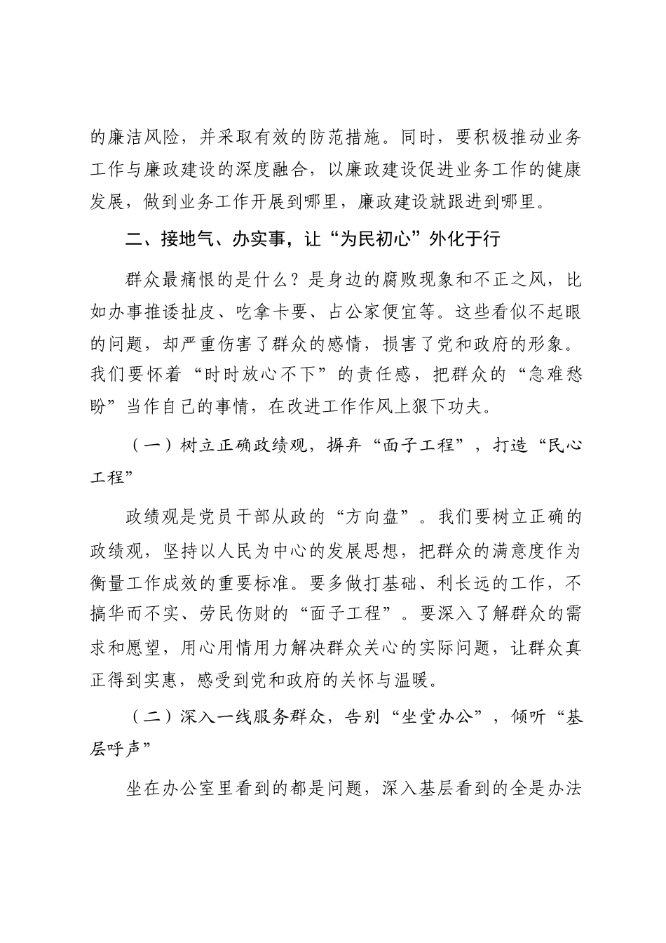 全区2025年国庆节中秋节节前廉政提醒谈话提纲_第3页