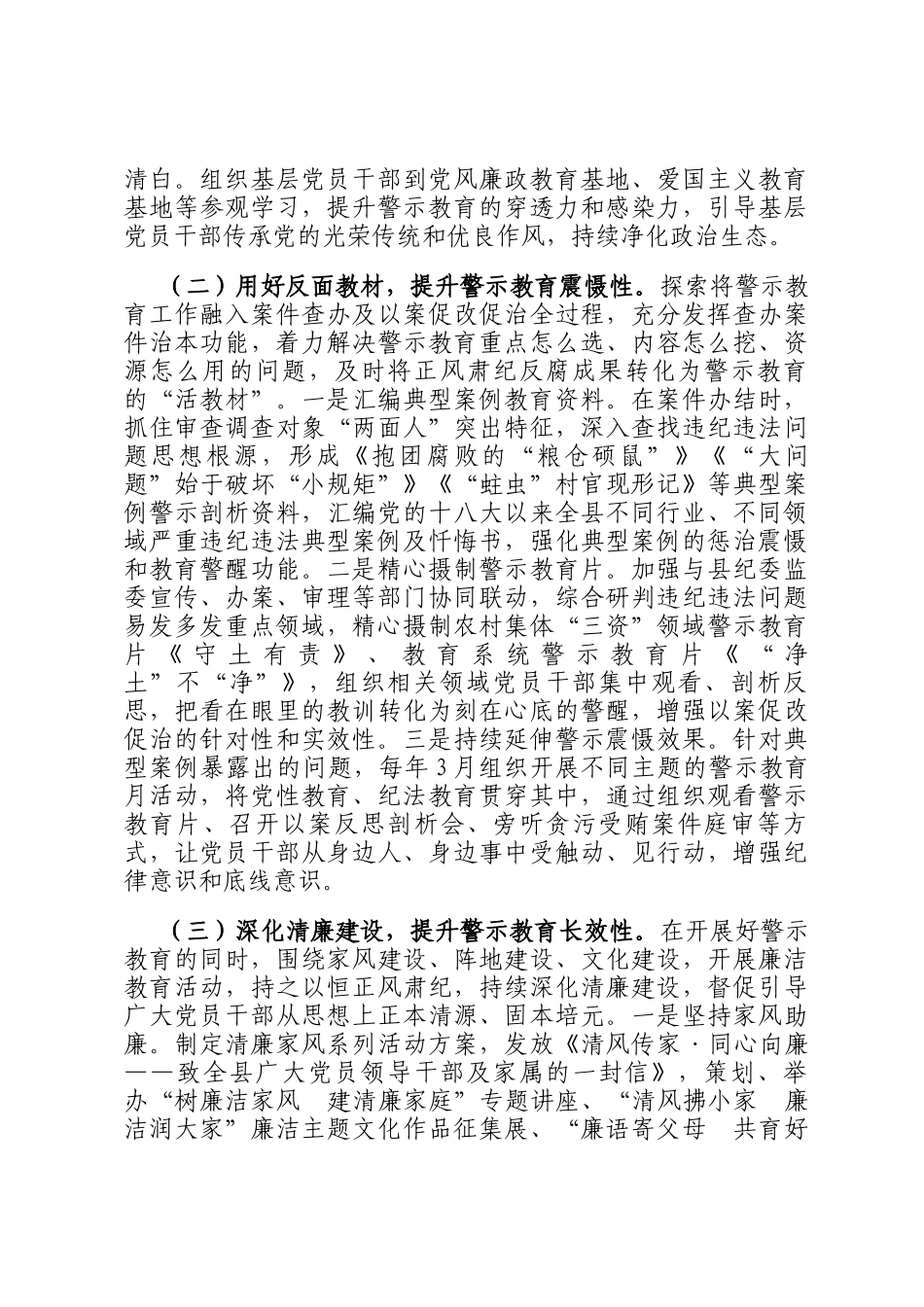 县纪委监委关于警示教育工作情况的报告_第2页