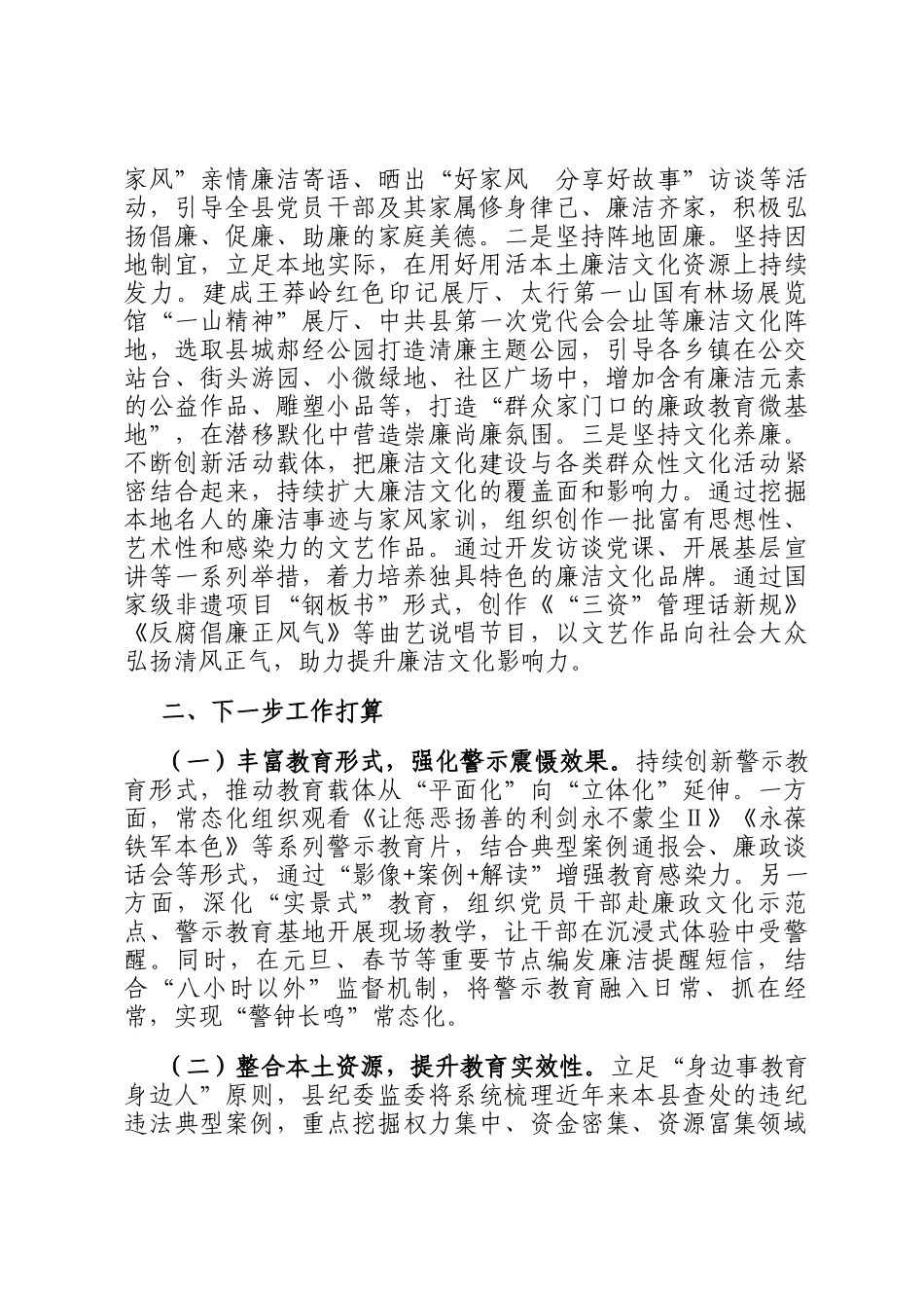 县纪委监委关于警示教育工作情况的报告_第3页