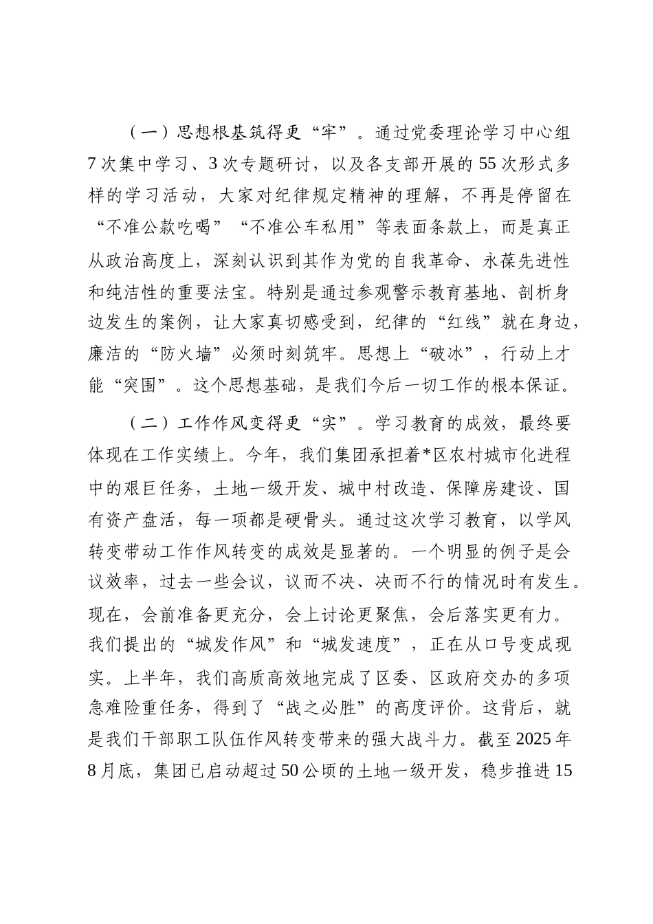 在2025年集团公司党委作风建设总结大会上的讲话_第2页