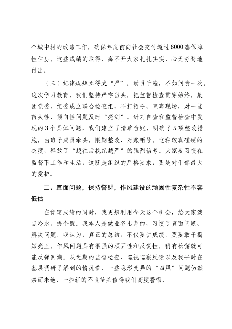 在2025年集团公司党委作风建设总结大会上的讲话_第3页