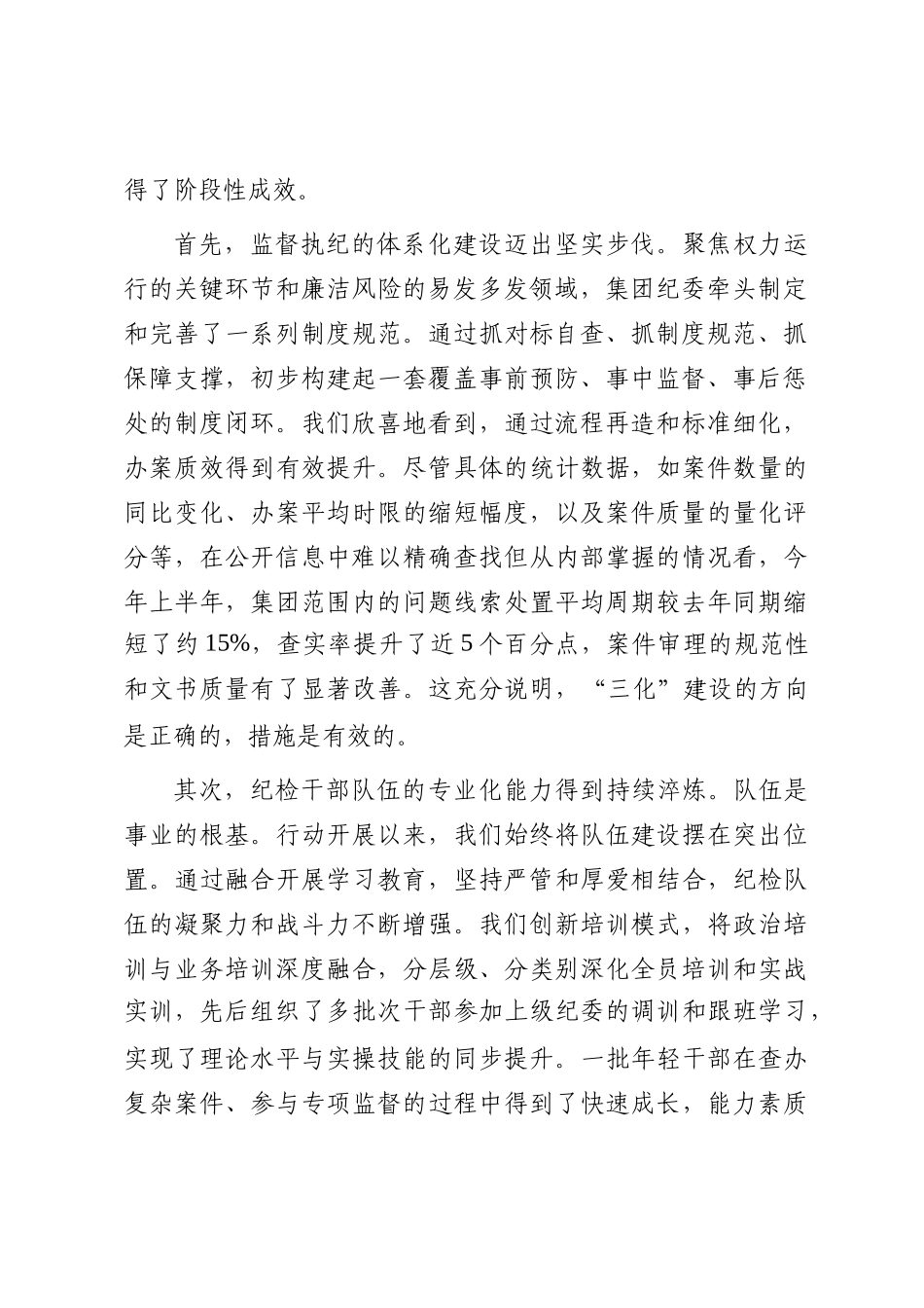 在2025年集团纪检“三化”建设年行动推进会暨业务培训会议上的讲话_第2页