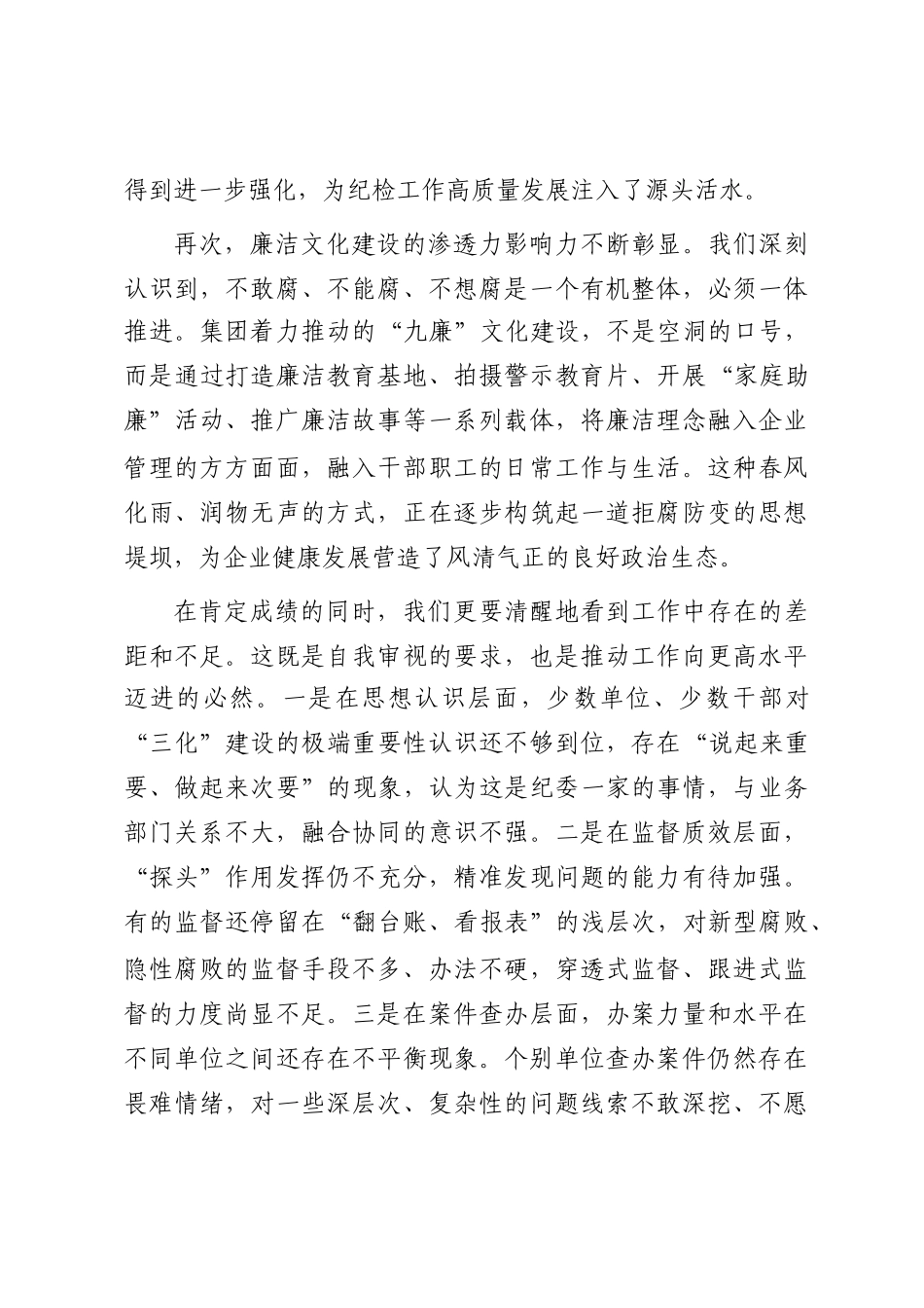 在2025年集团纪检“三化”建设年行动推进会暨业务培训会议上的讲话_第3页