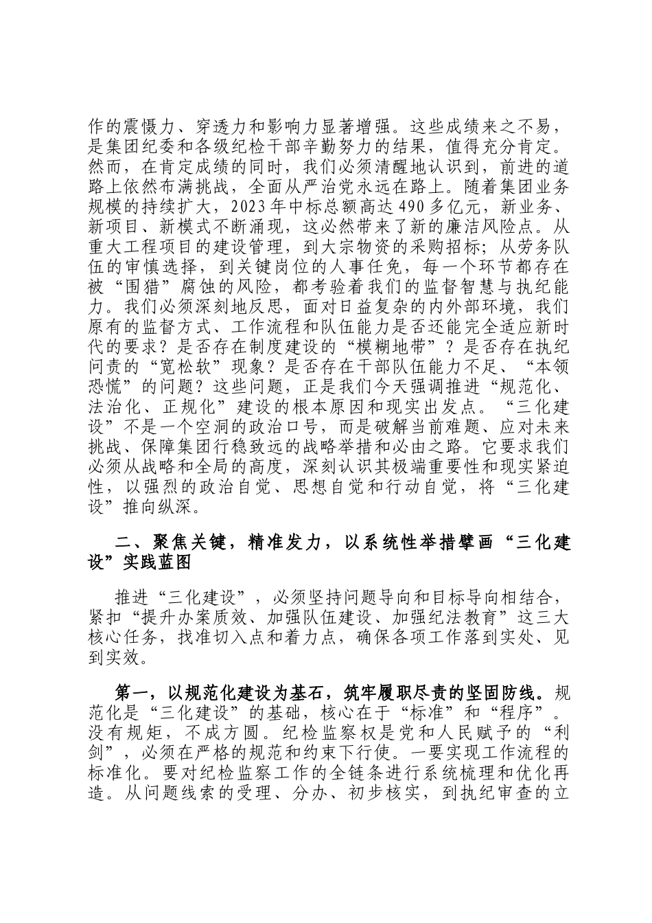 在2025年集团纪委三化建设工作推进会上的讲话_第2页