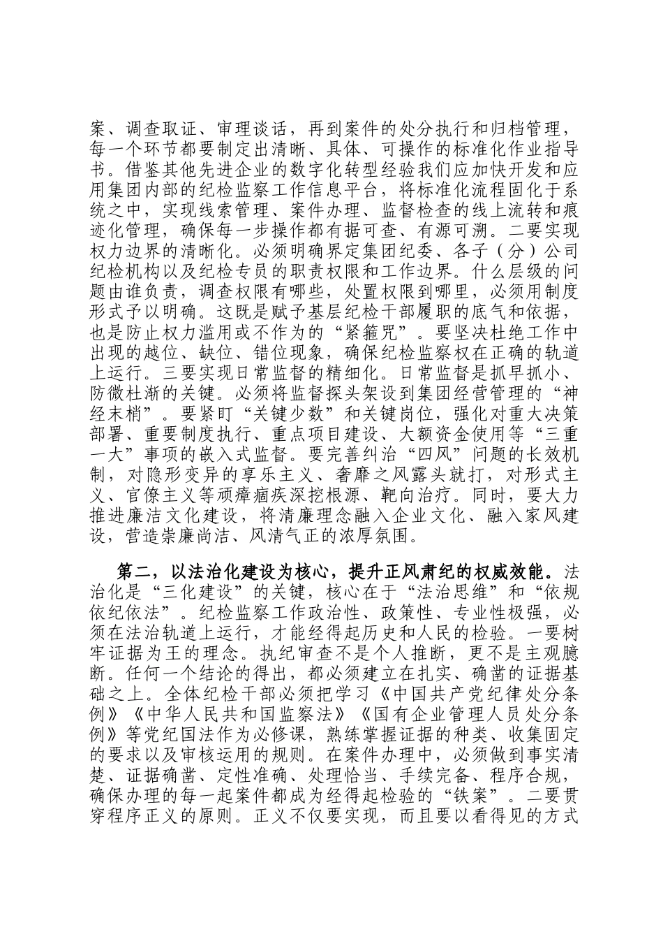 在2025年集团纪委三化建设工作推进会上的讲话_第3页