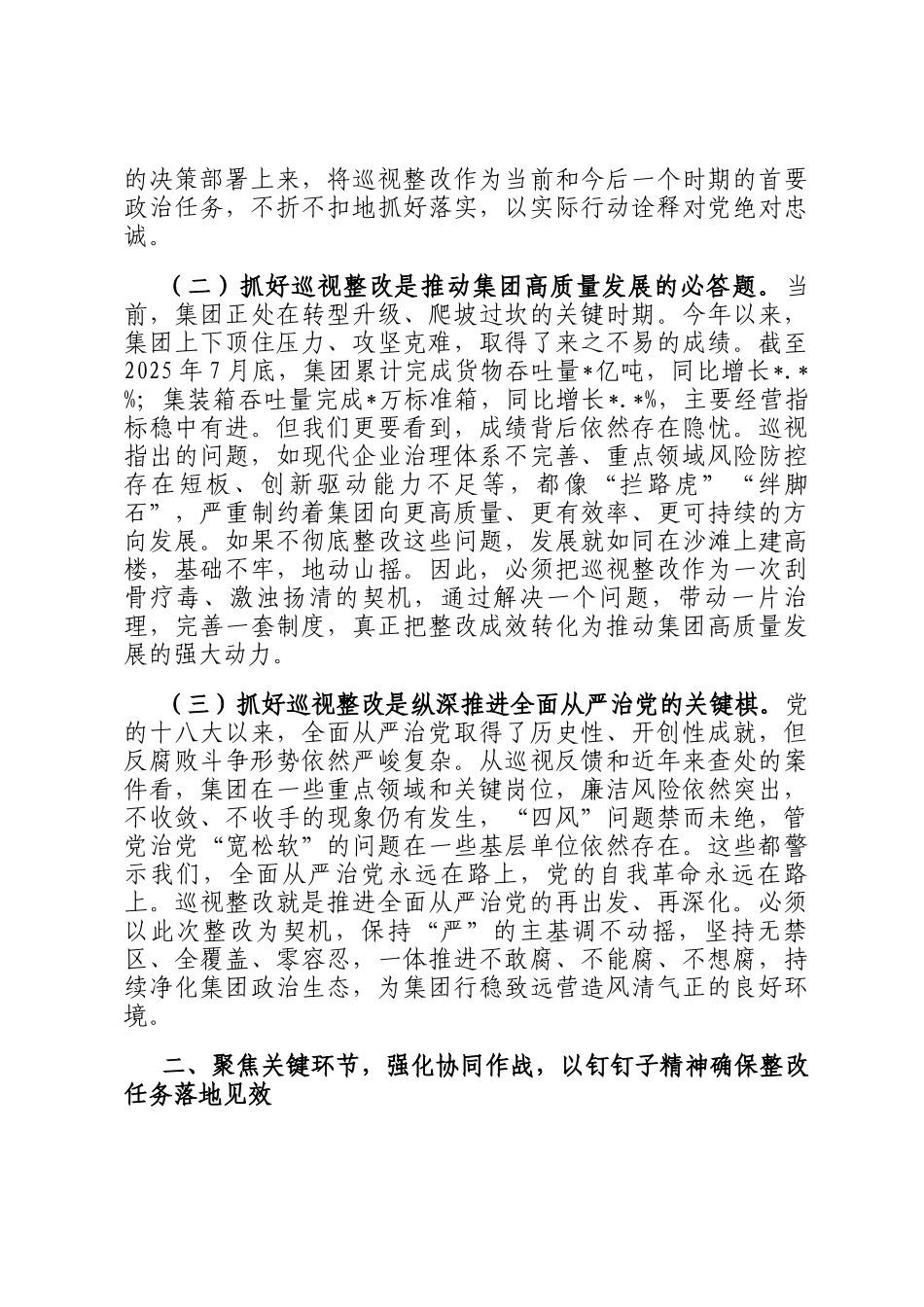 在2025年集团纪巡审协同联动暨巡视整改专题调度会上的讲话_第2页