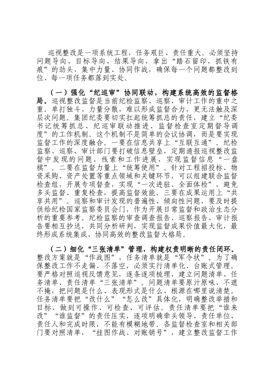 在2025年集团纪巡审协同联动暨巡视整改专题调度会上的讲话_第3页