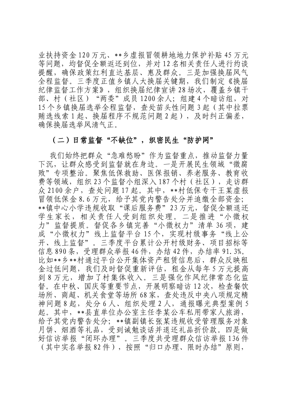 县纪委书记在三季度纪检监察工作复盘与四季度监督执纪冲刺部署会的讲话_第2页