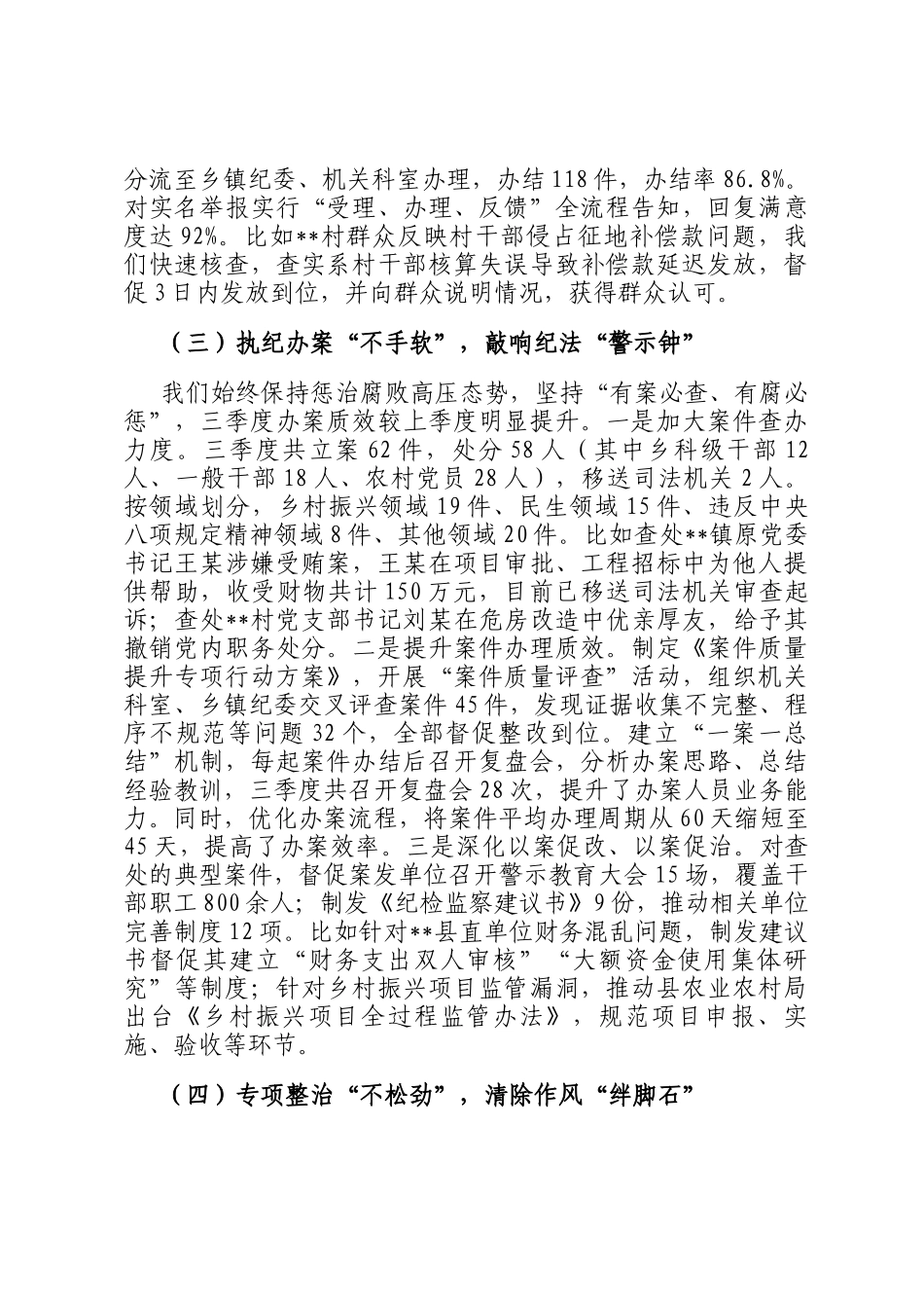县纪委书记在三季度纪检监察工作复盘与四季度监督执纪冲刺部署会的讲话_第3页