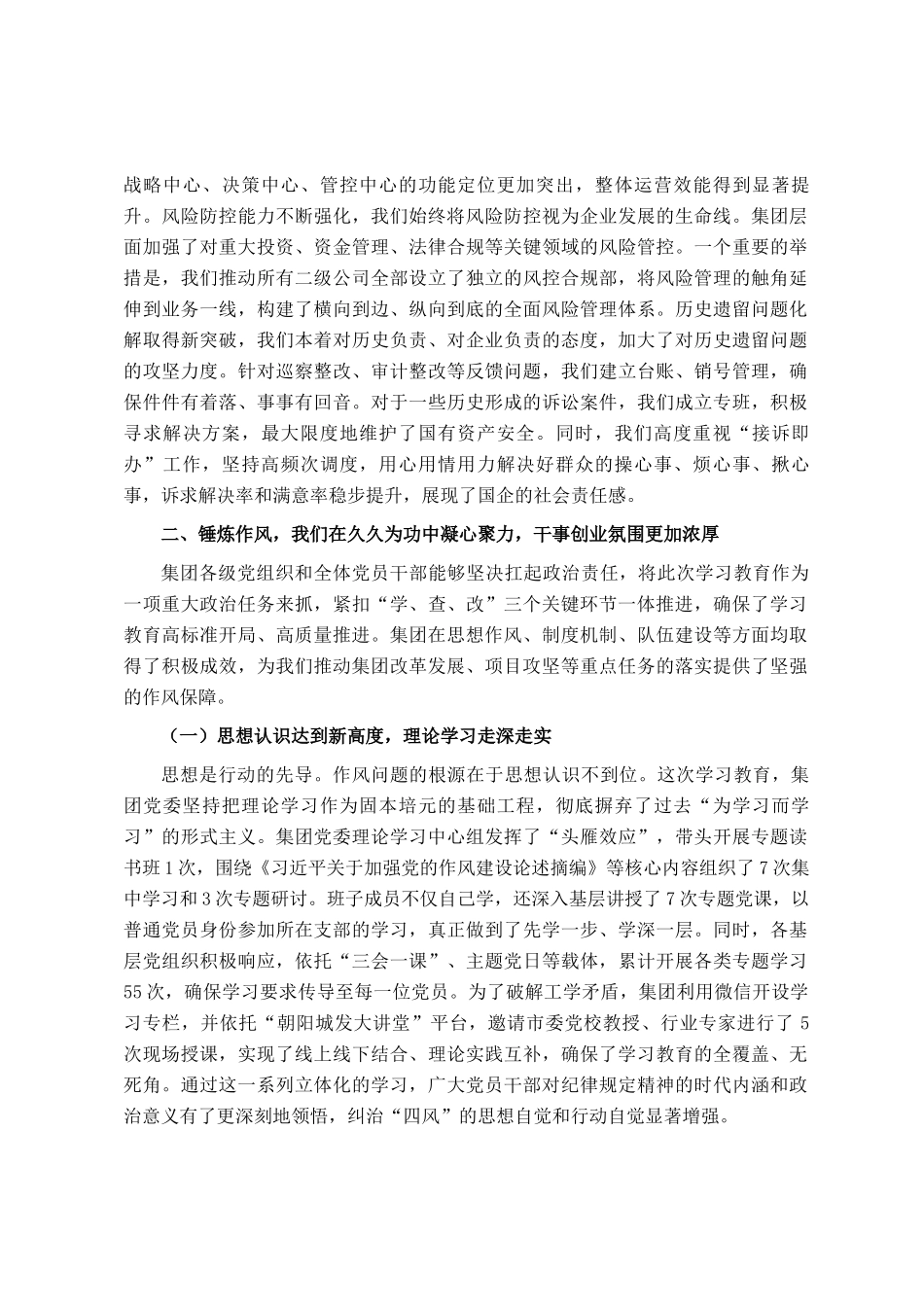 在2025年集团决战决胜四季度动员部署会暨作风建设总结会上的讲话_第3页